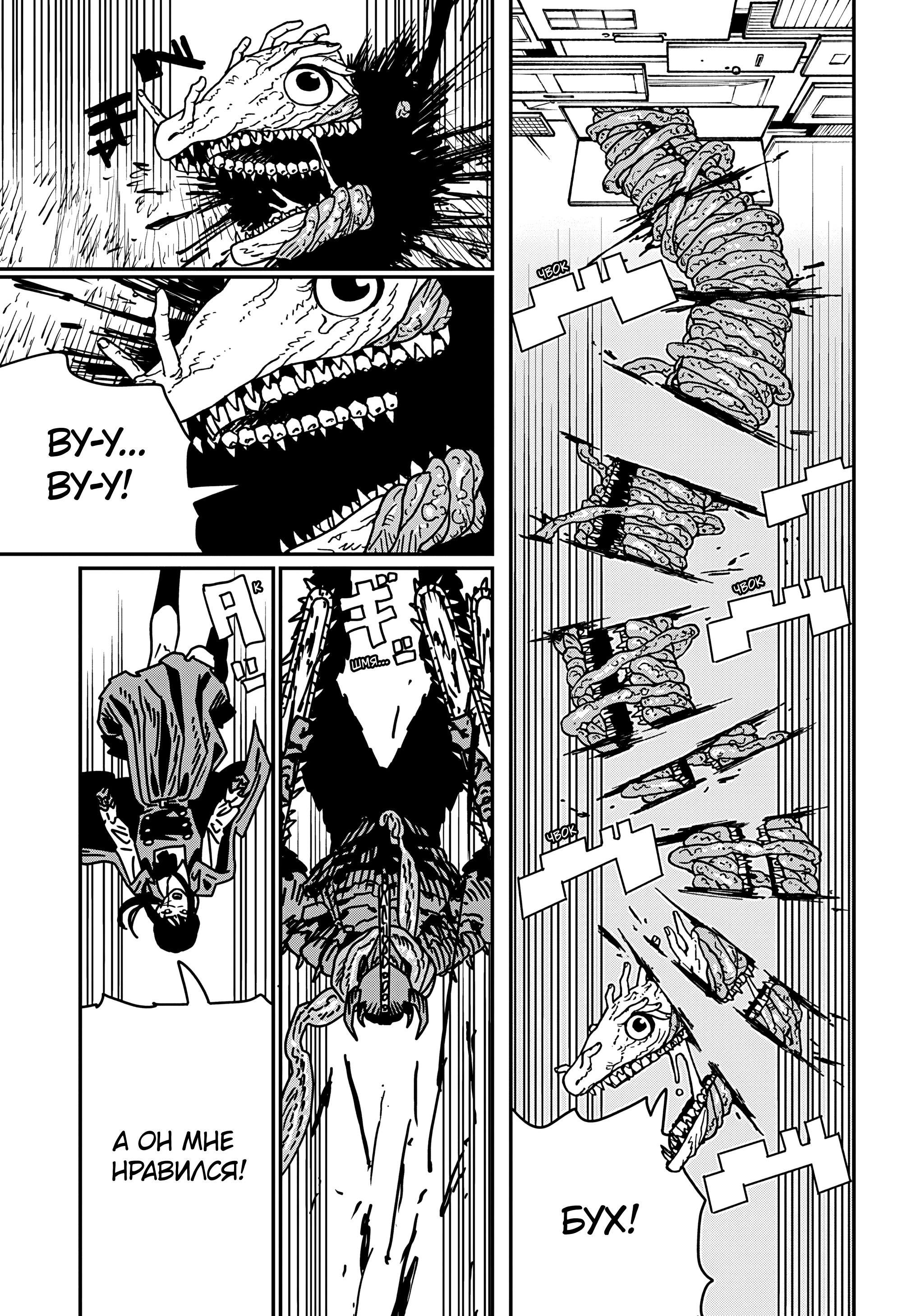 Read Человек-бензопила Manga Online