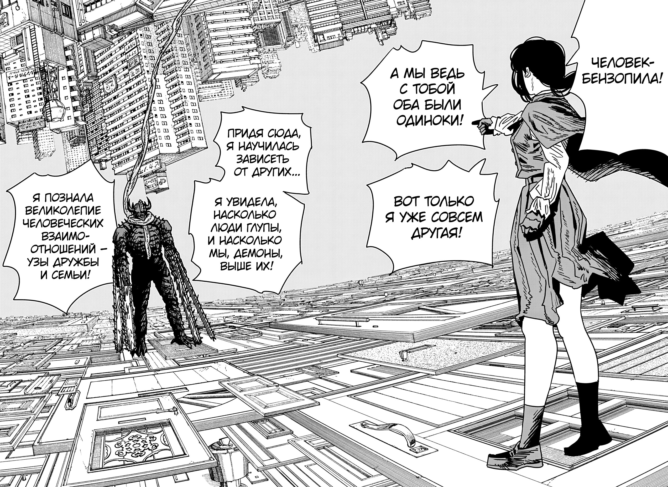 Read Человек-бензопила Manga Online