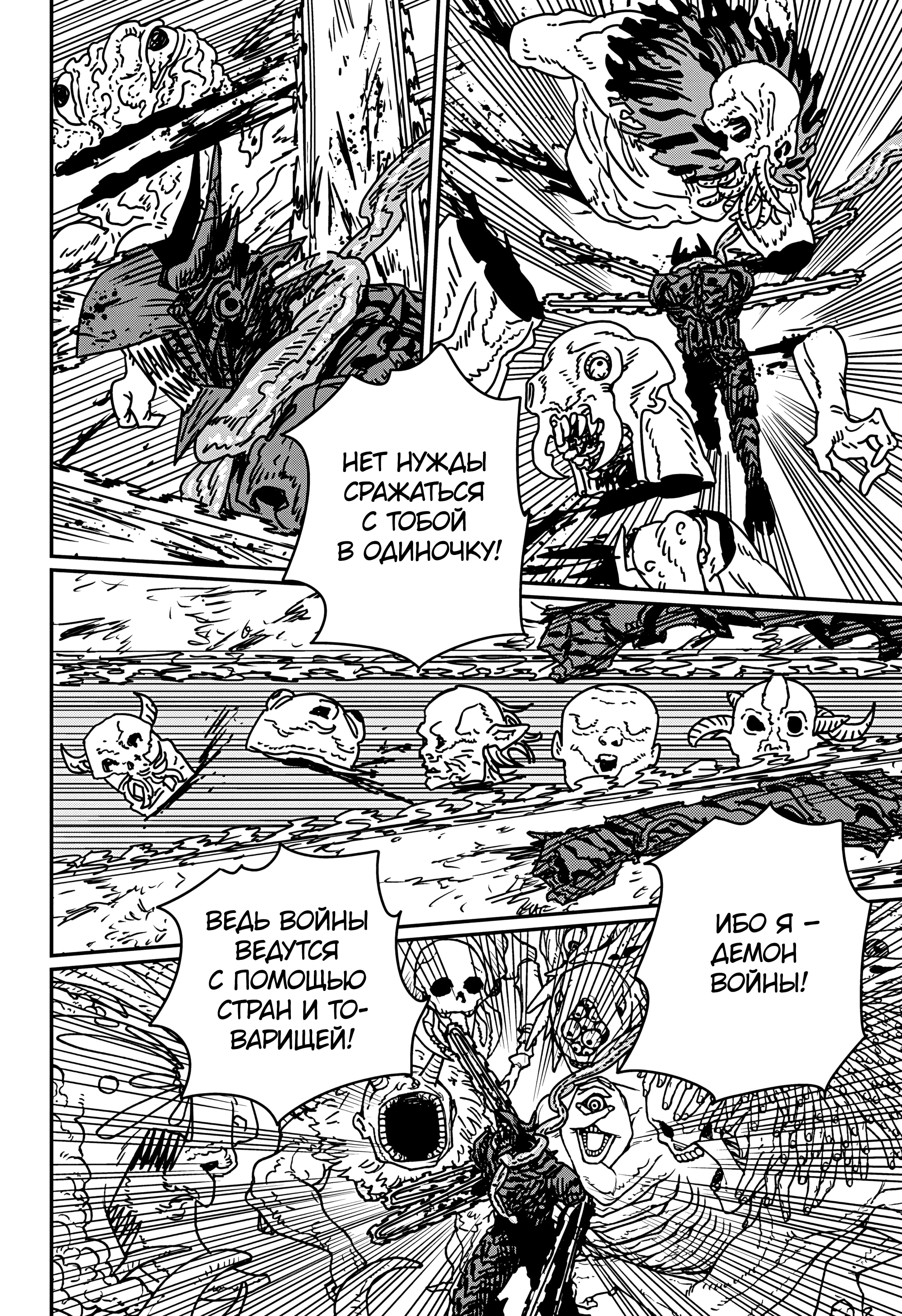 Read Человек-бензопила Manga Online