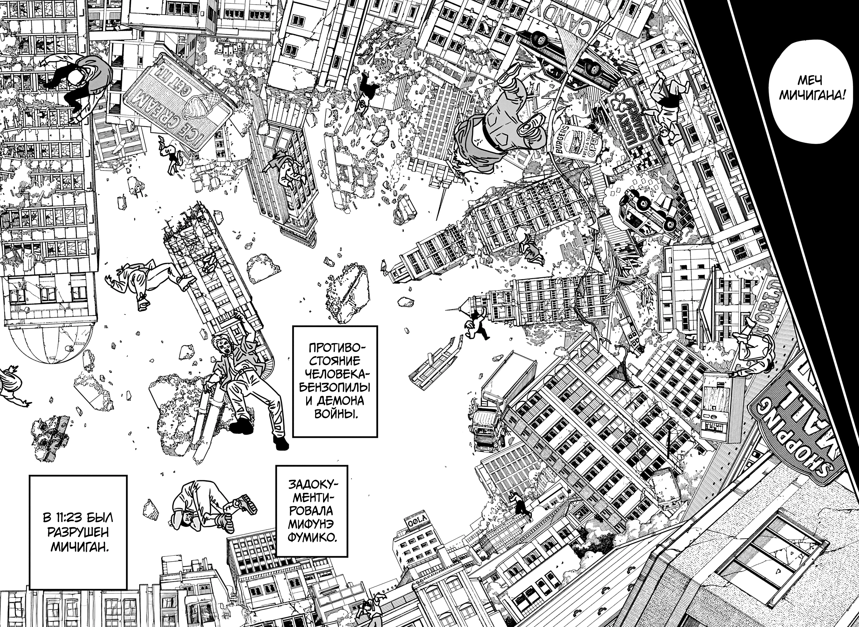 Read Человек-бензопила Manga Online