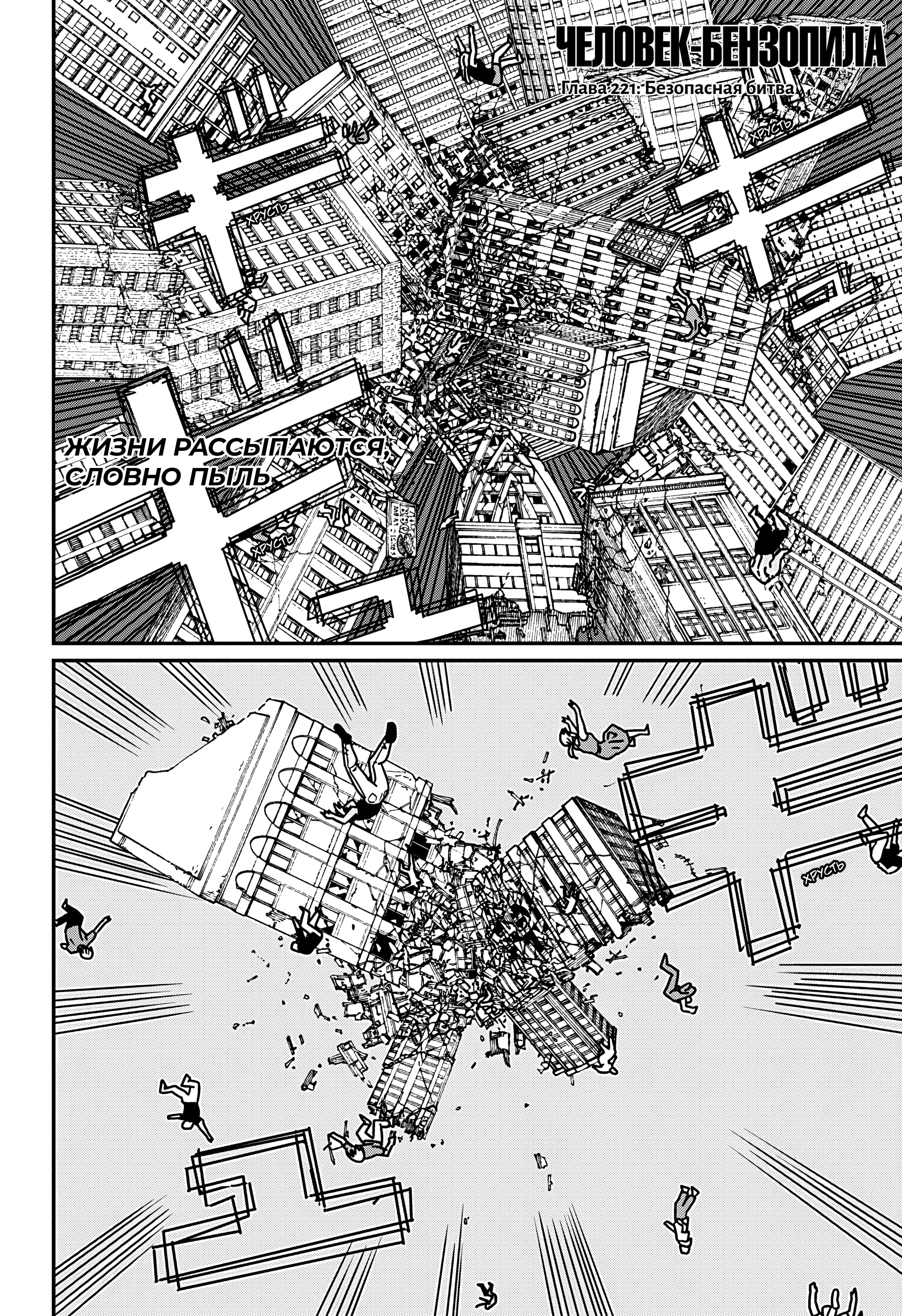 Read Человек-бензопила Manga Online