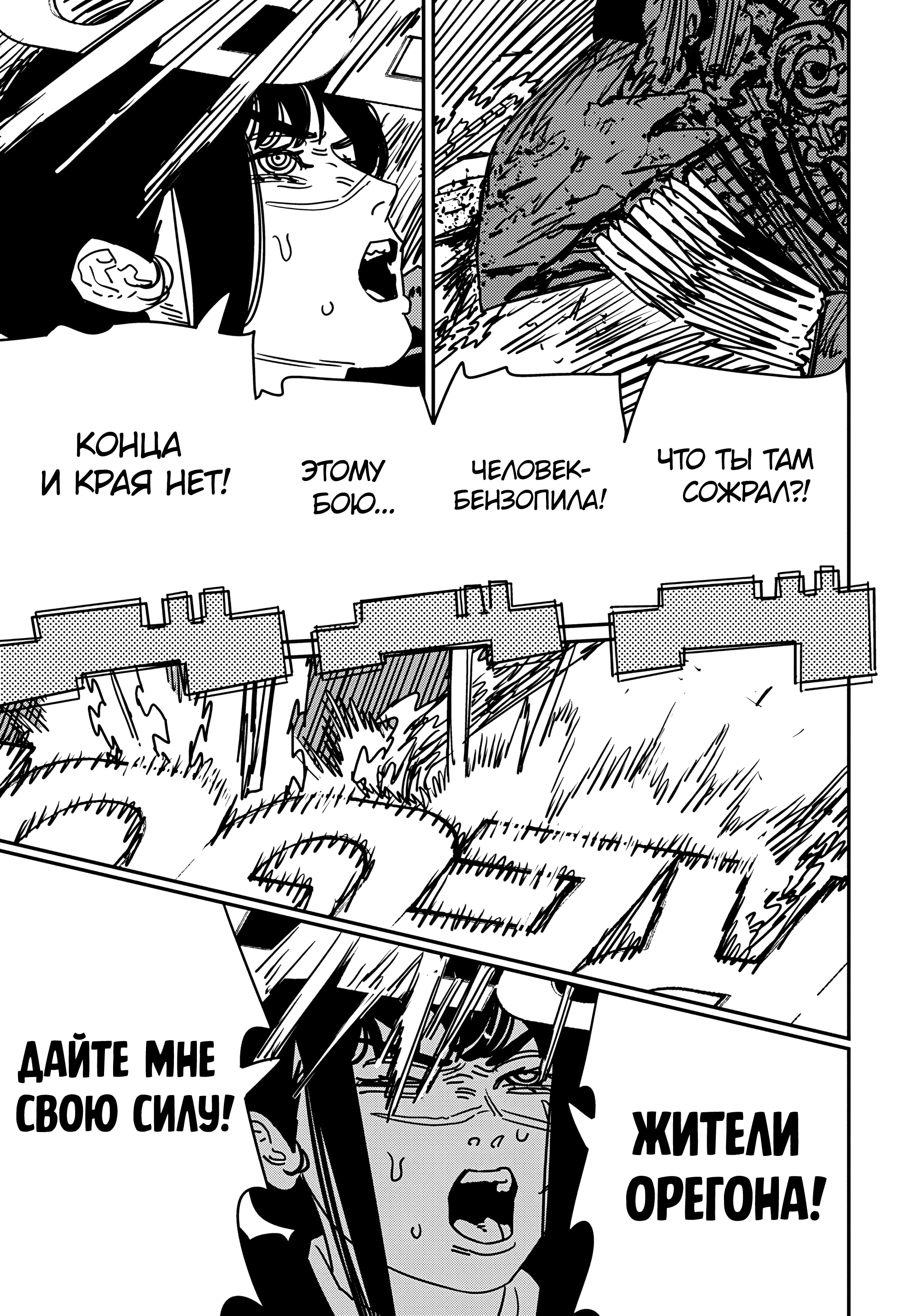 Read Человек-бензопила Manga Online