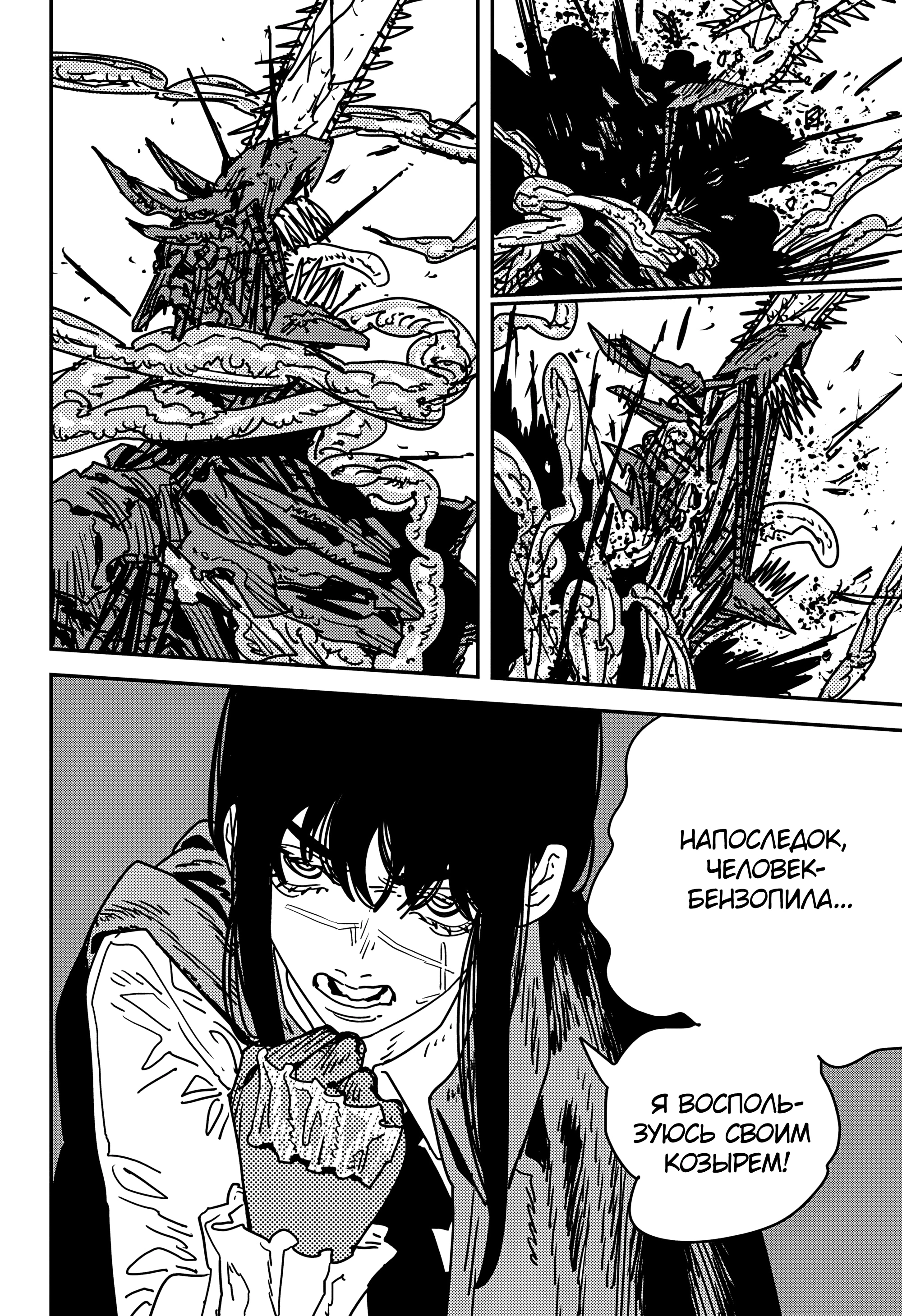 Read Человек-бензопила Manga Online