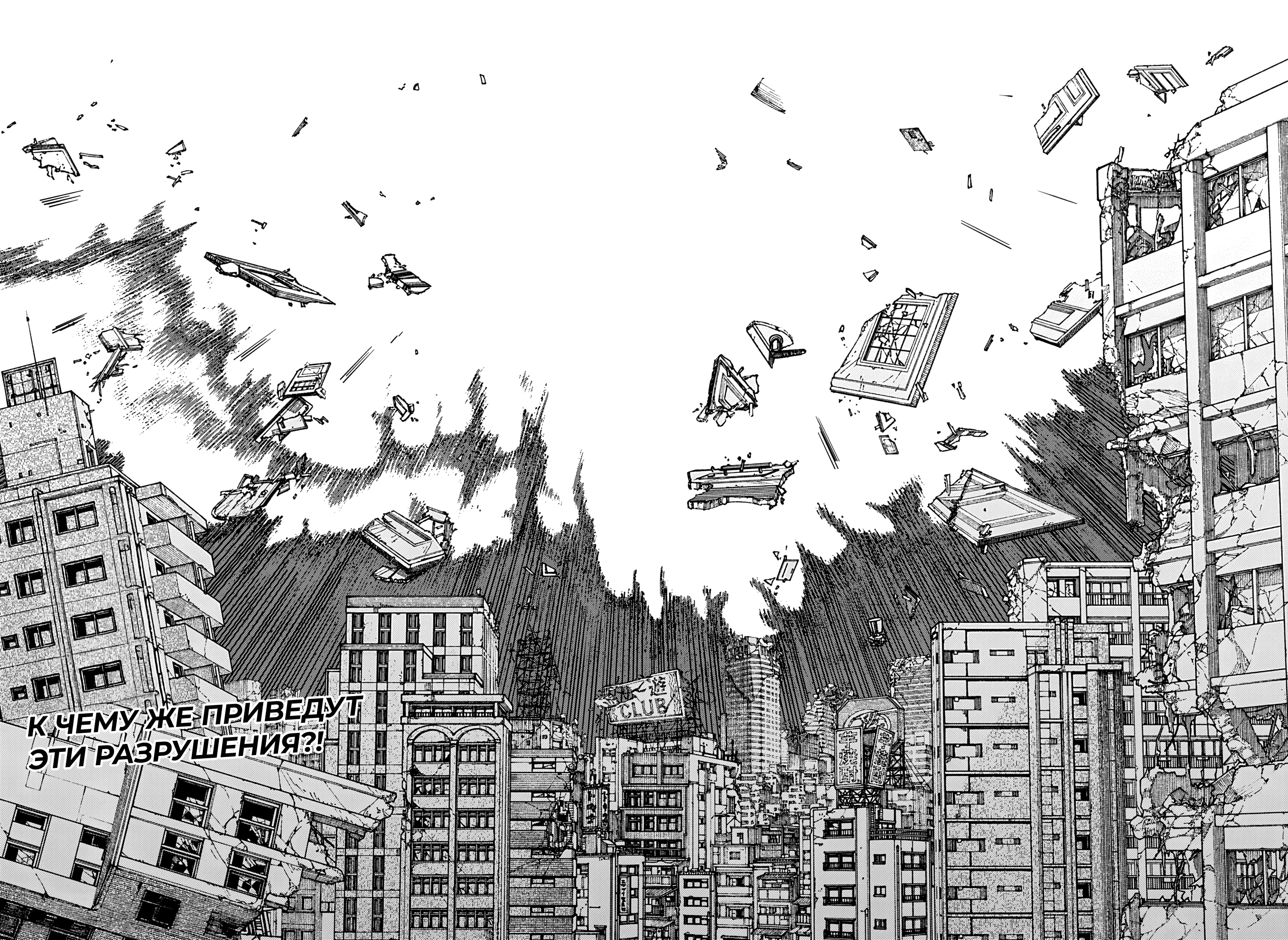 Read Человек-бензопила Manga Online