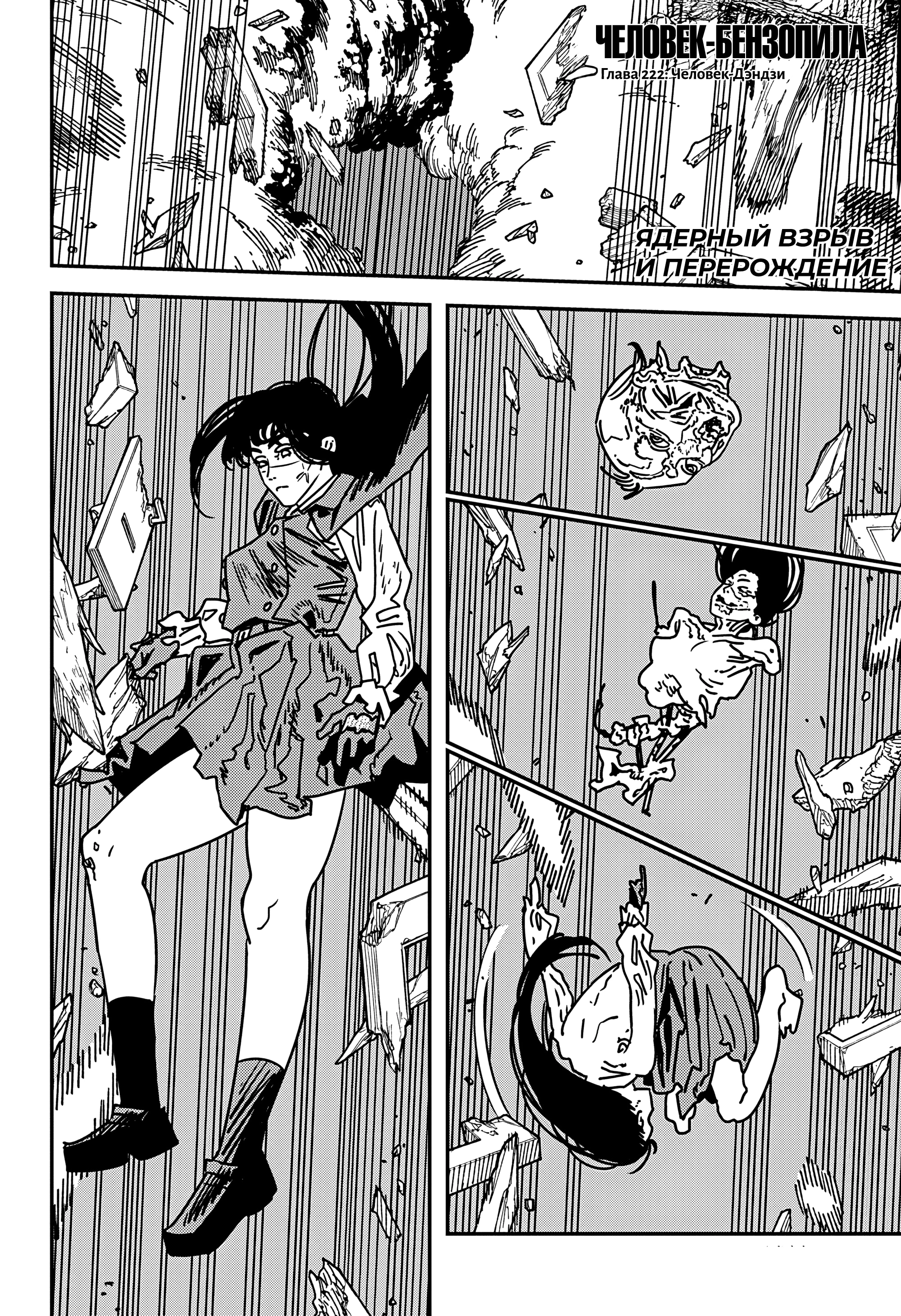 Read Человек-бензопила Manga Online