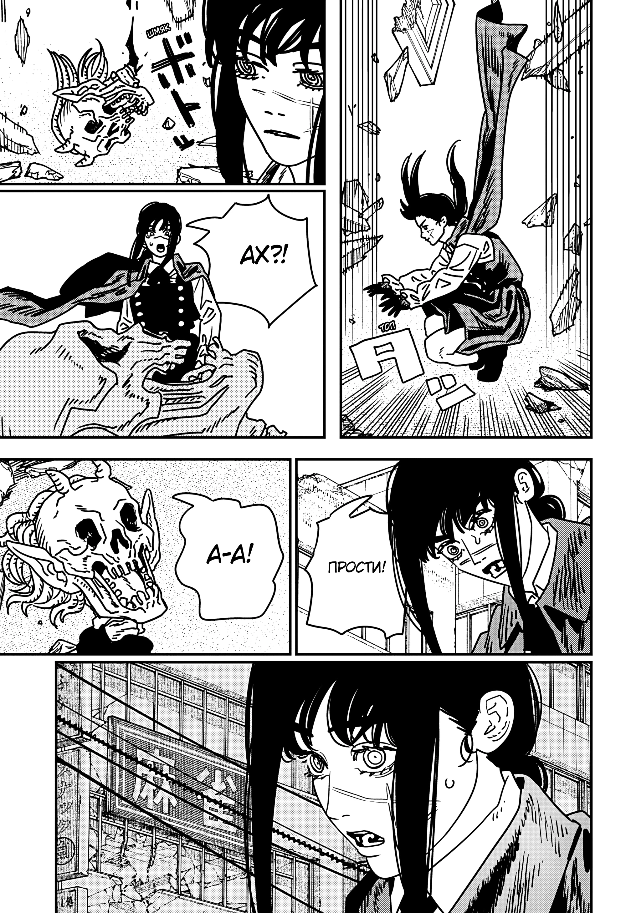 Read Человек-бензопила Manga Online