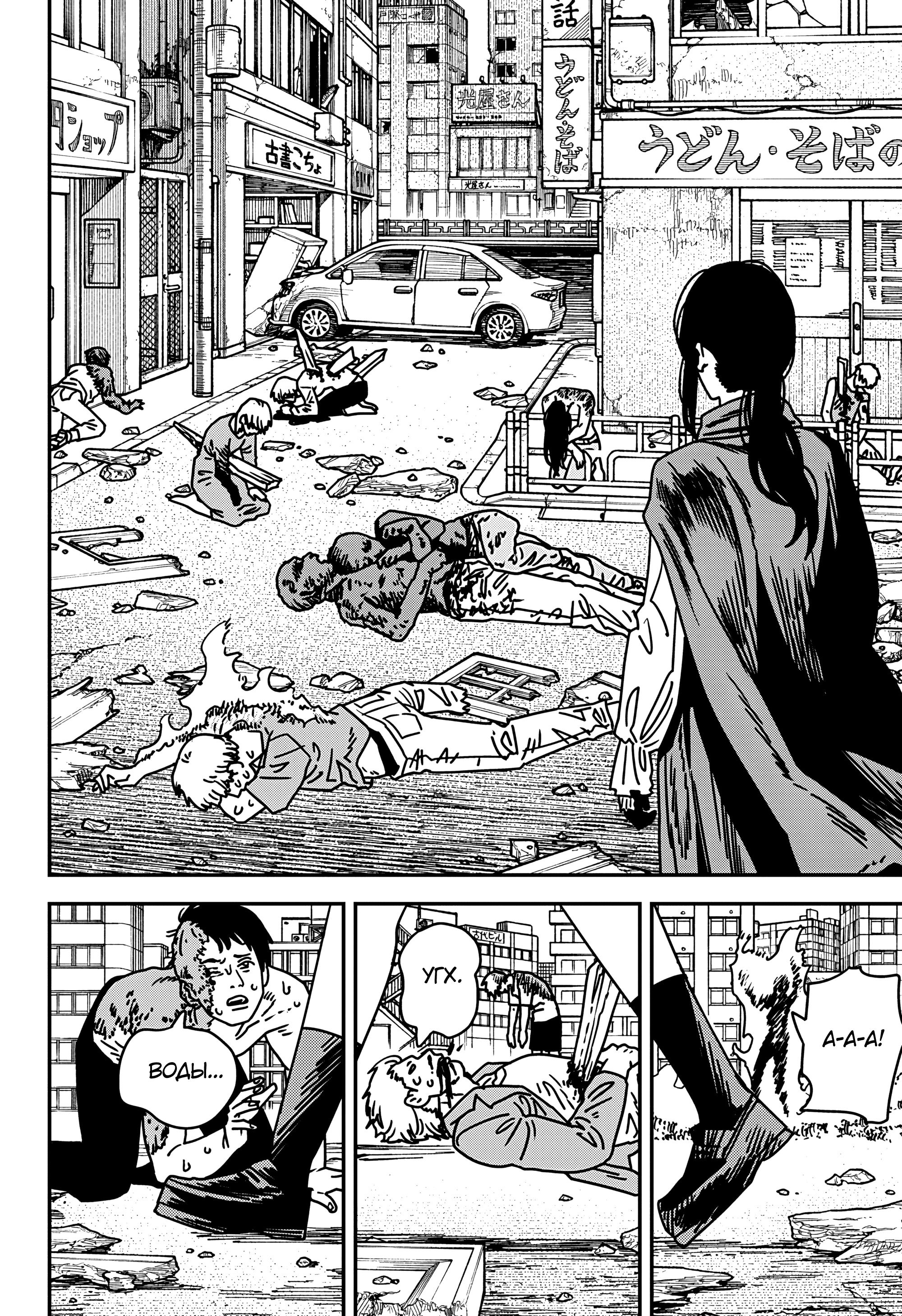 Read Человек-бензопила Manga Online