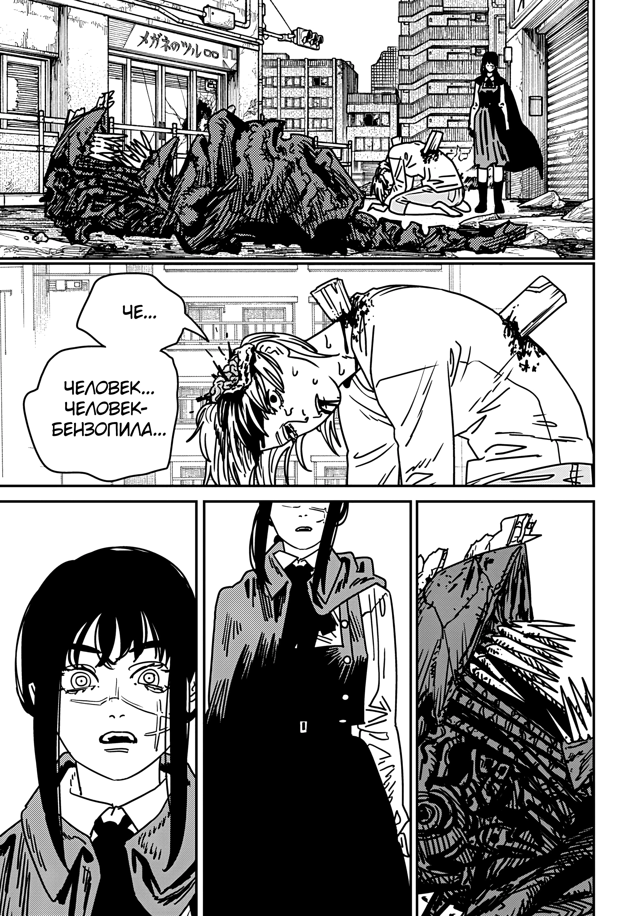 Read Человек-бензопила Manga Online