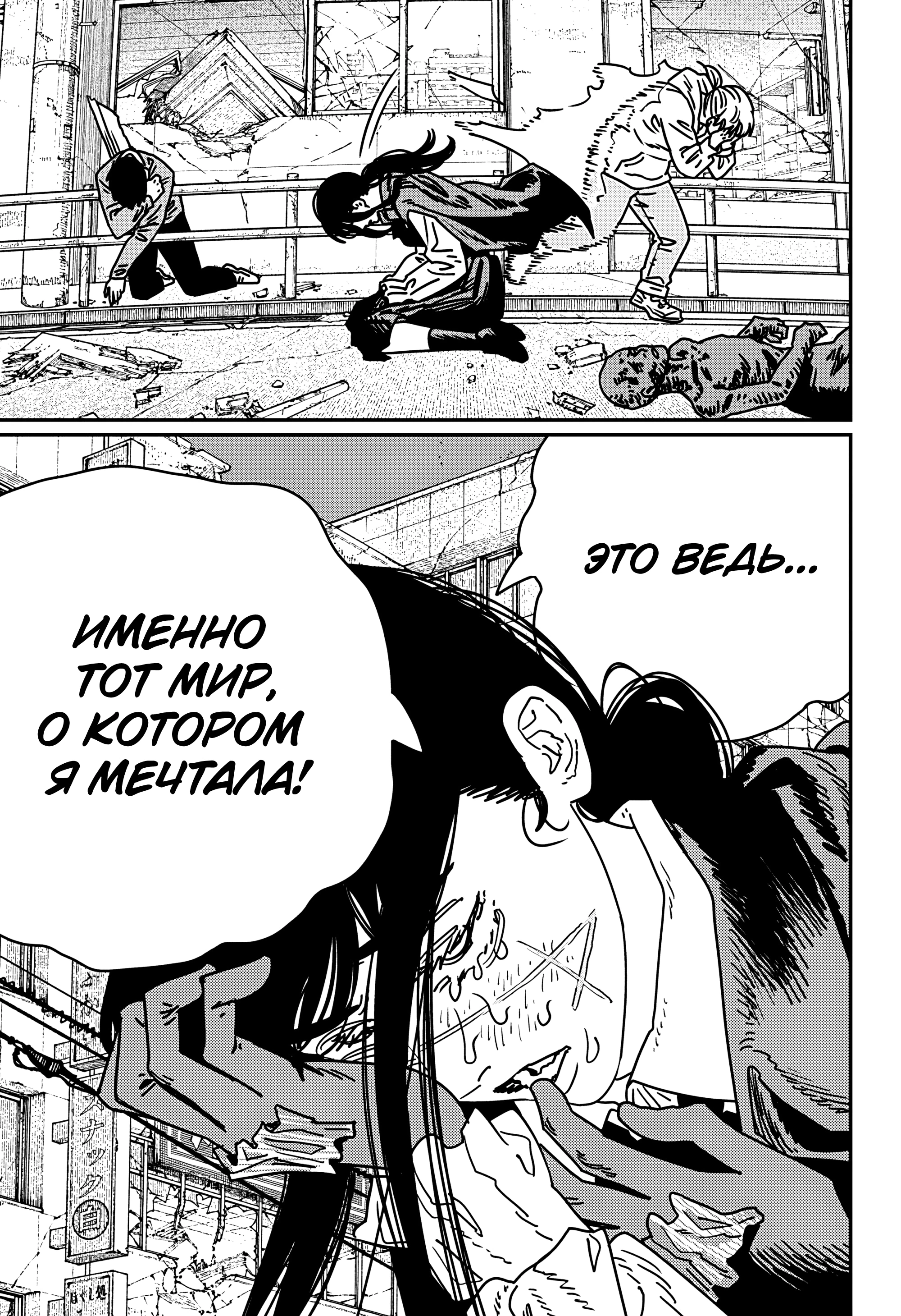 Read Человек-бензопила Manga Online