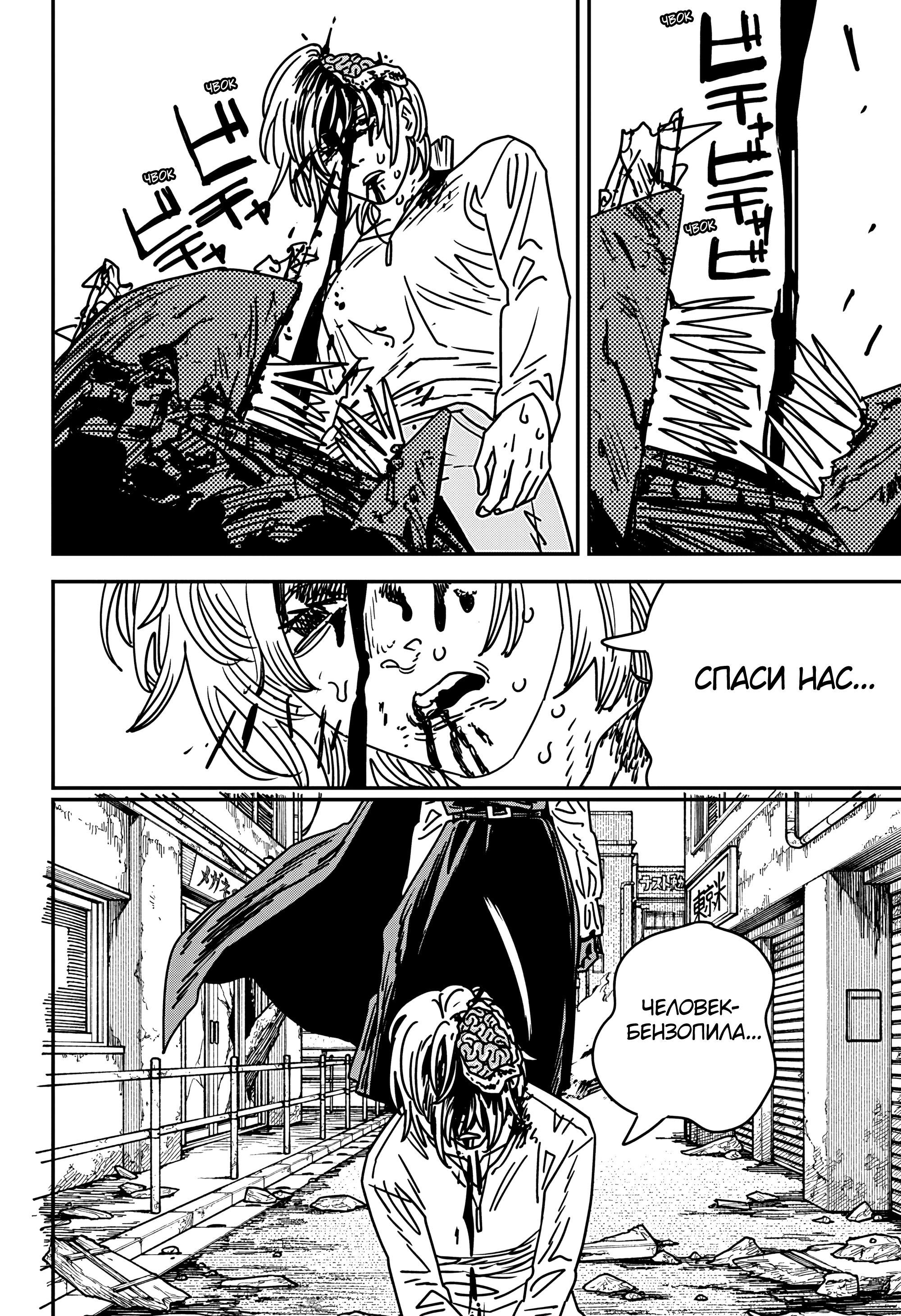 Read Человек-бензопила Manga Online