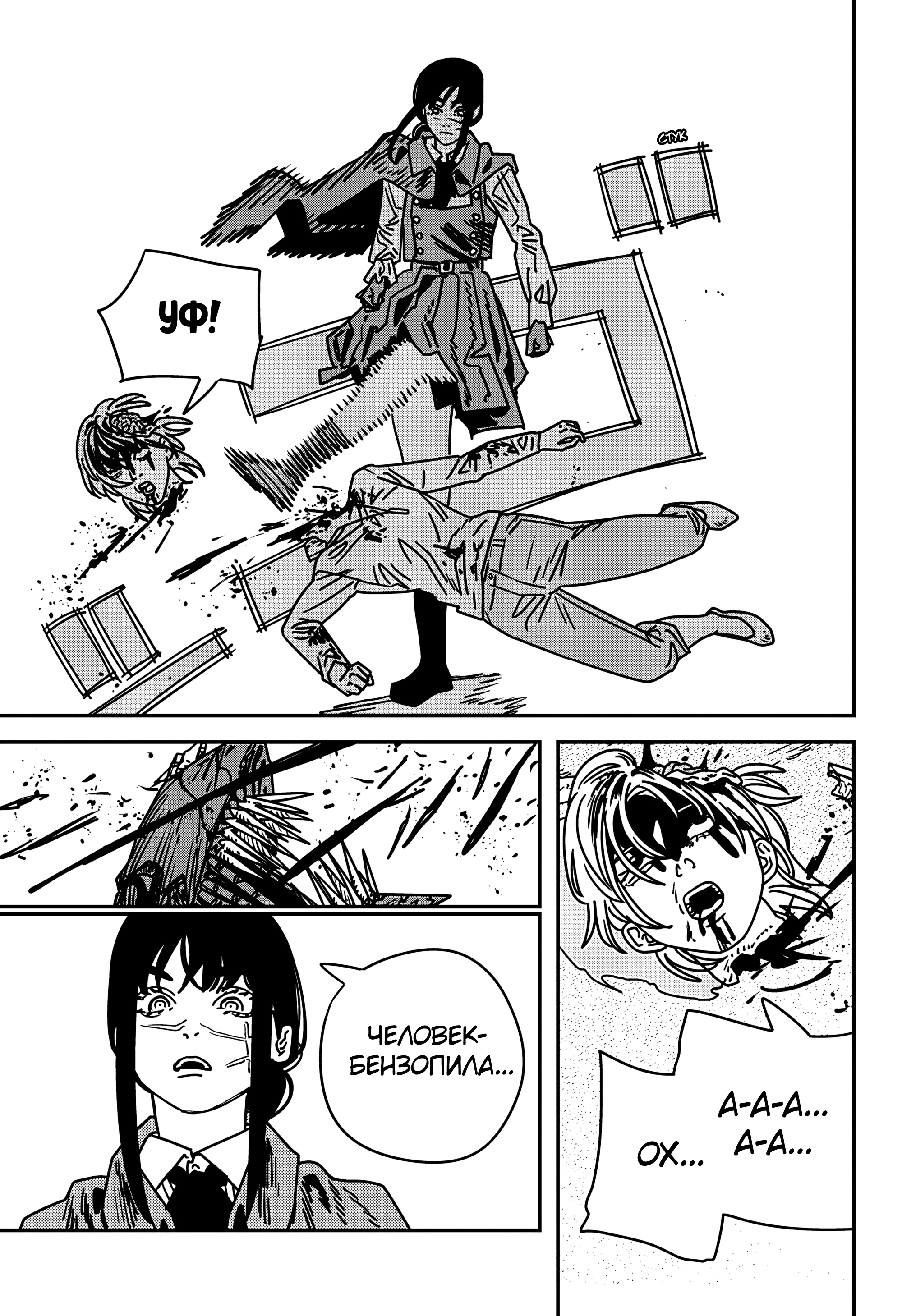 Read Человек-бензопила Manga Online