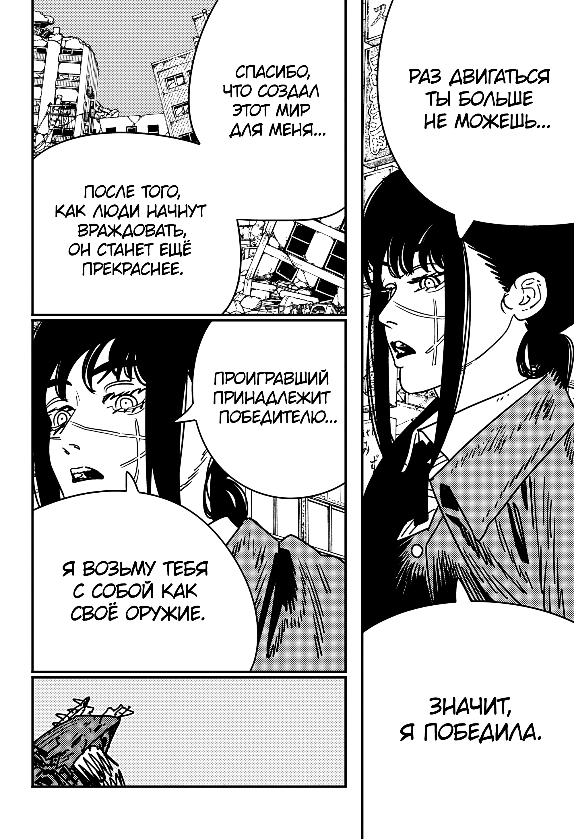 Read Человек-бензопила Manga Online