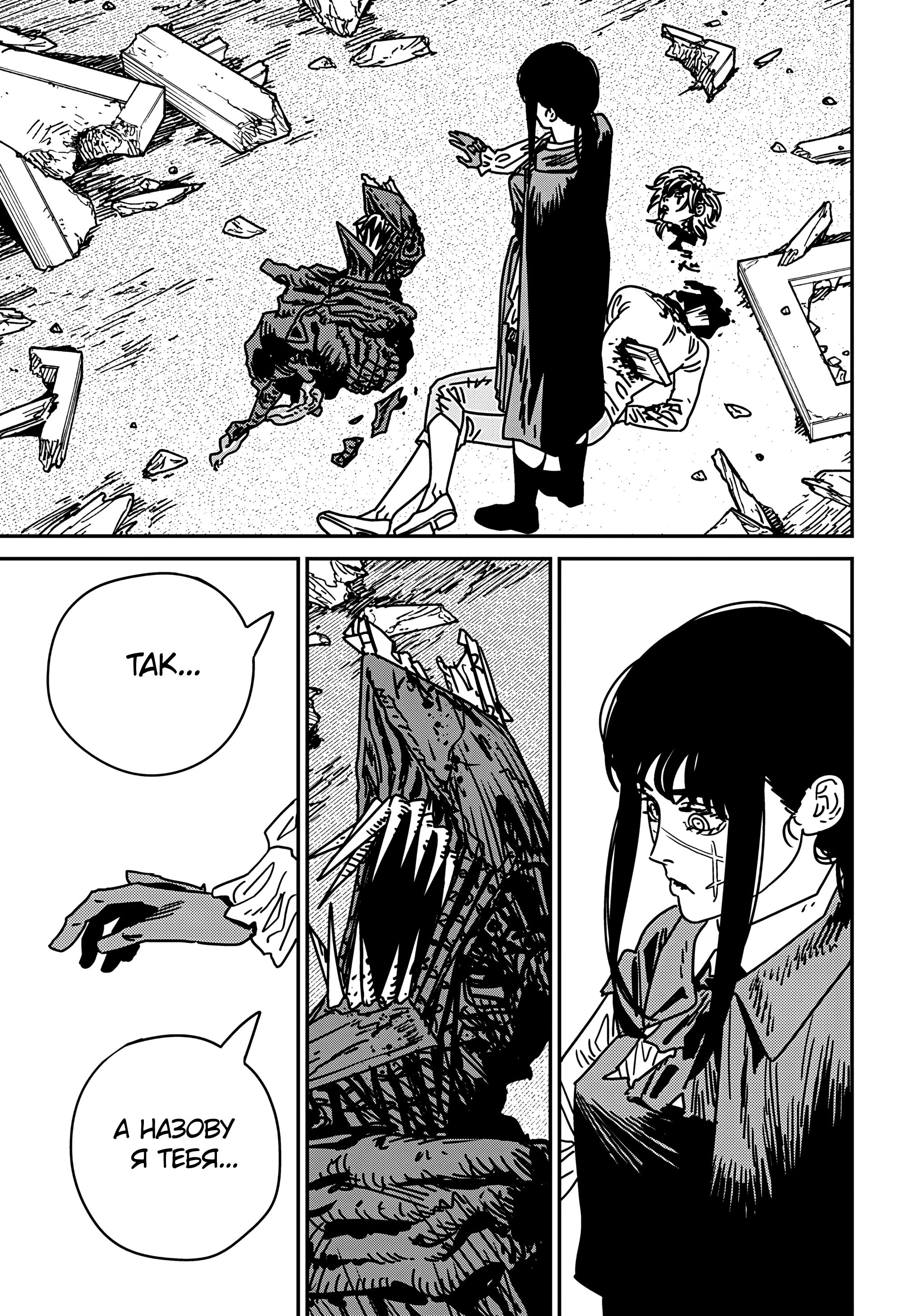 Read Человек-бензопила Manga Online