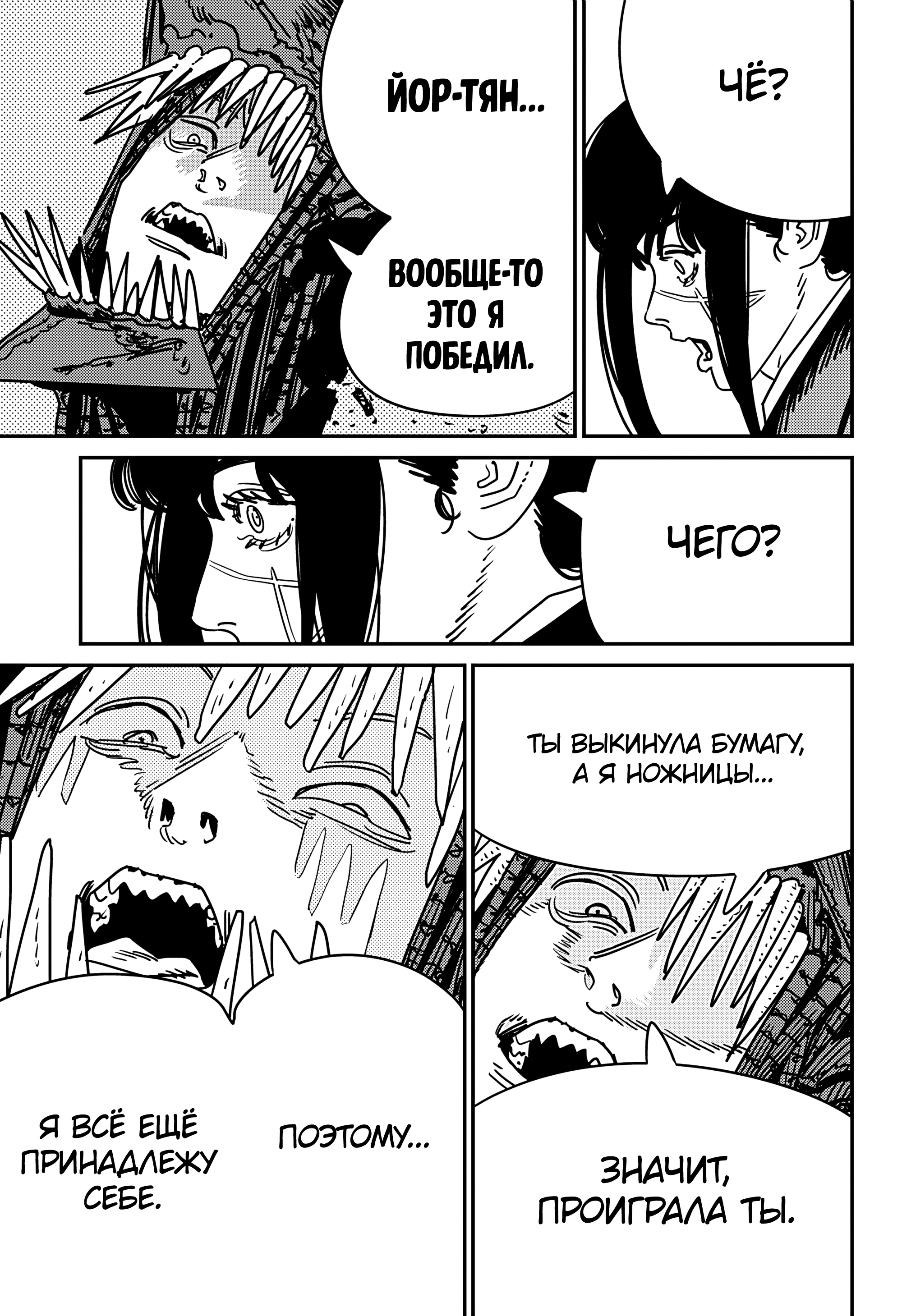 Read Человек-бензопила Manga Online