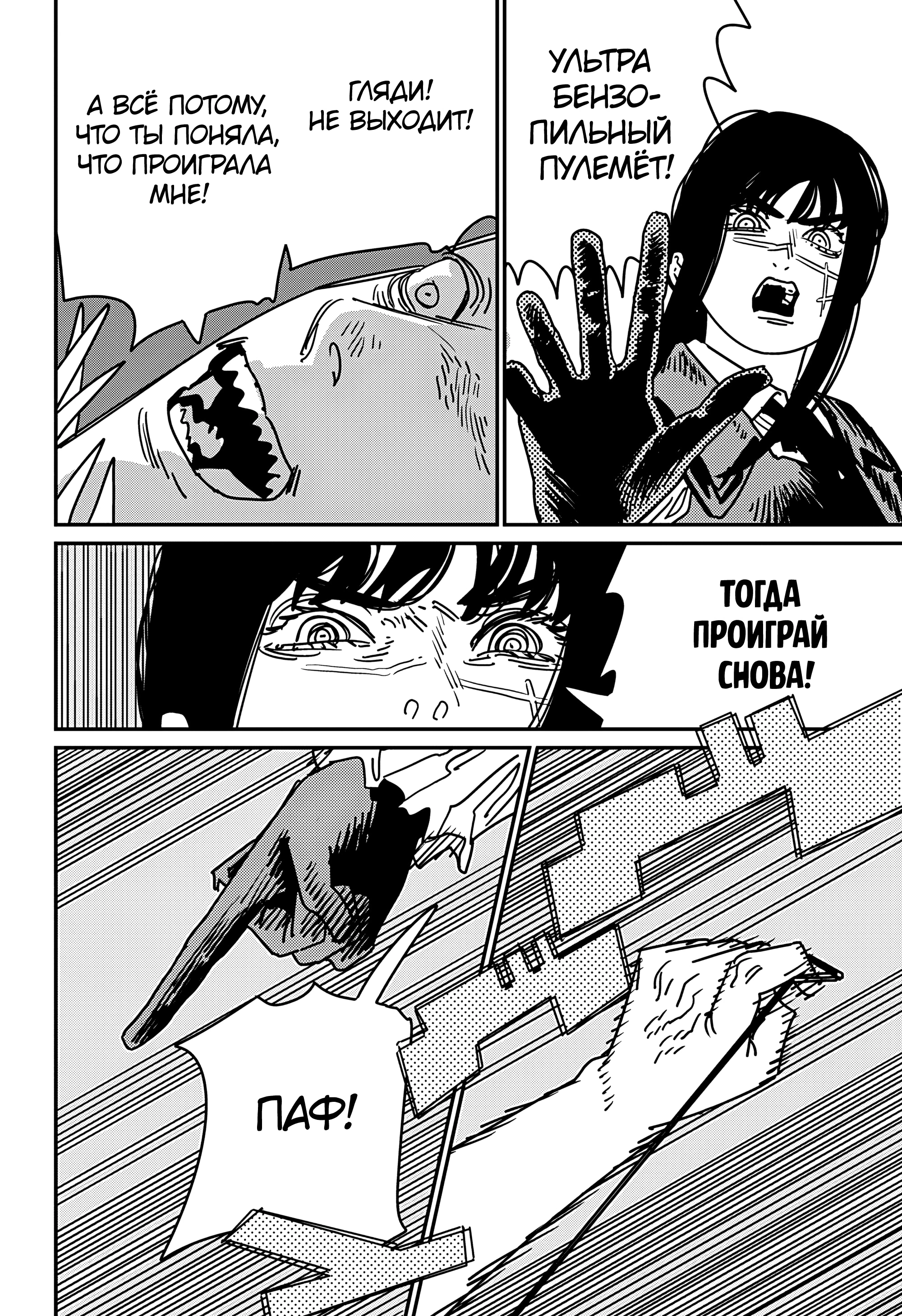 Read Человек-бензопила Manga Online