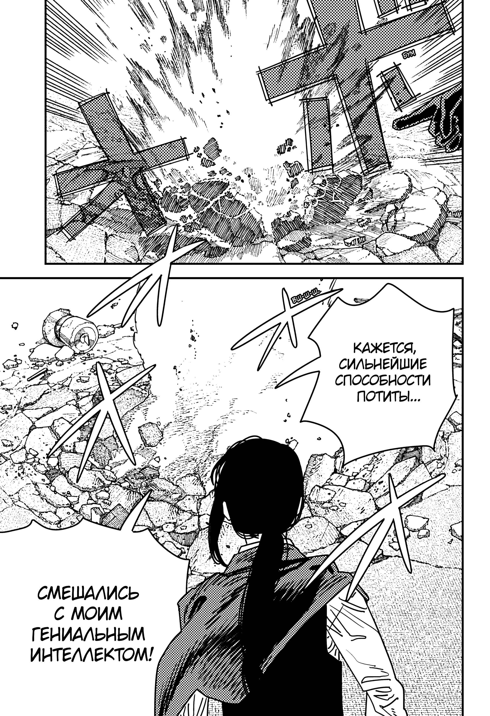 Read Человек-бензопила Manga Online