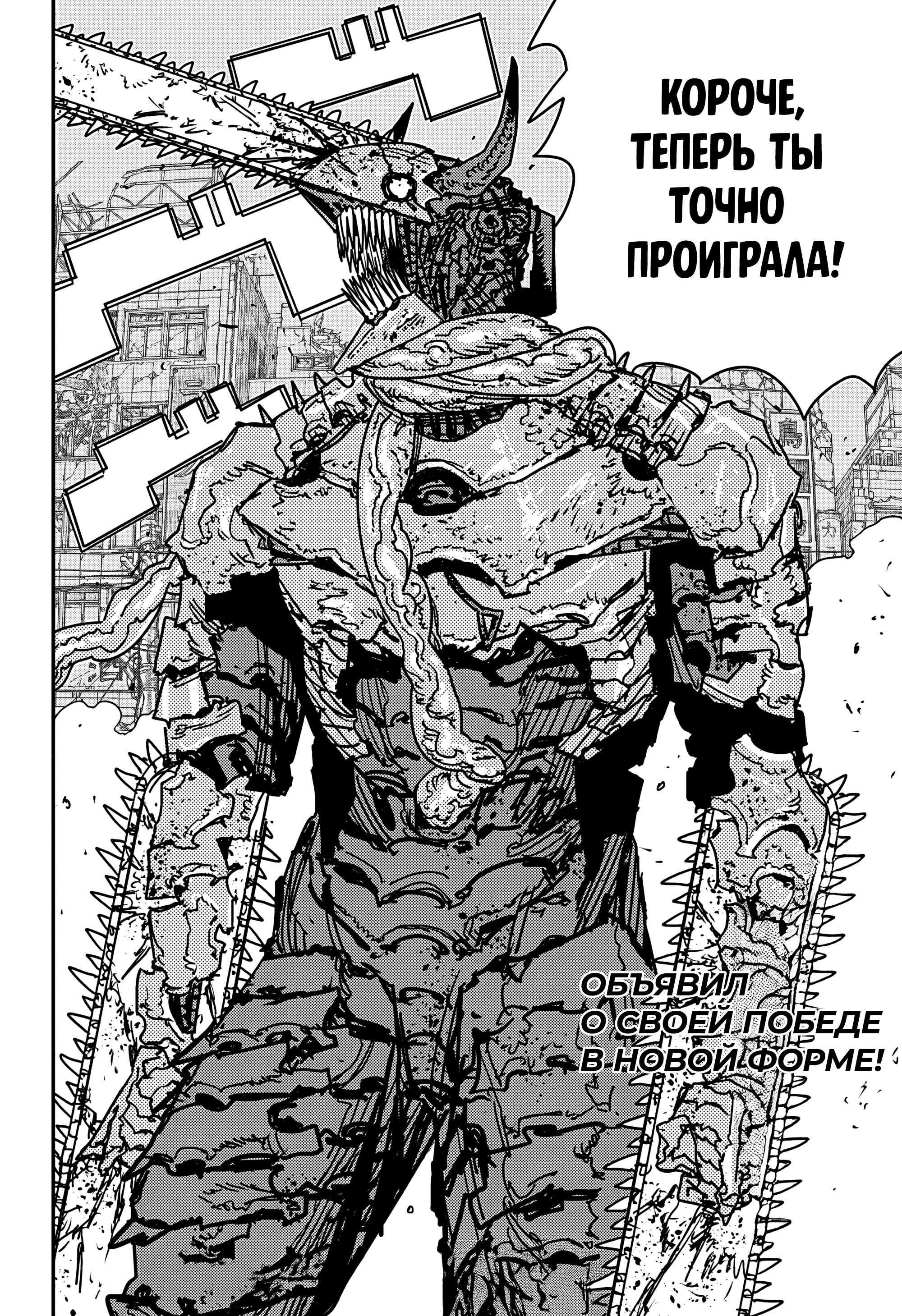 Read Человек-бензопила Manga Online