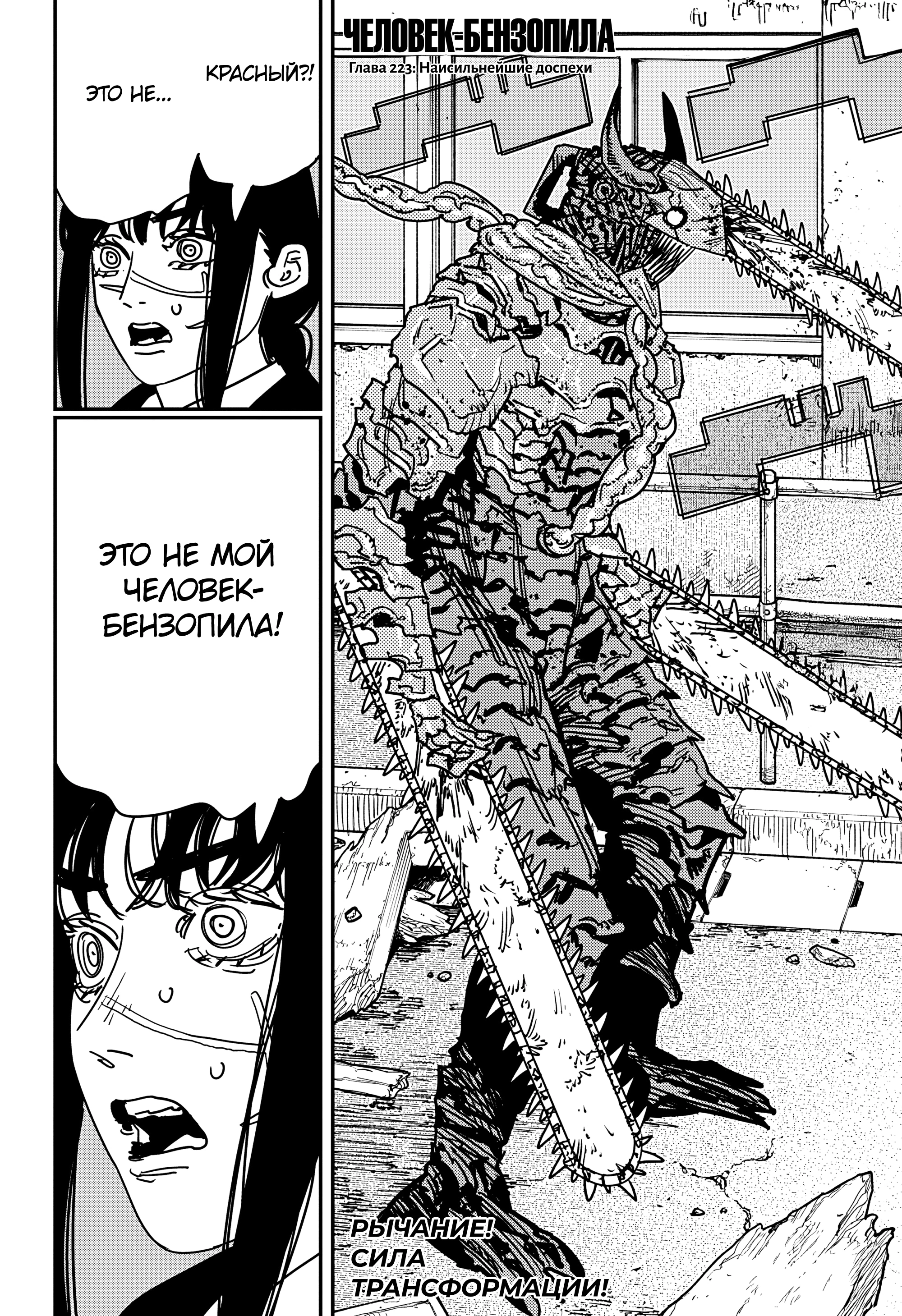 Read Человек-бензопила Manga Online