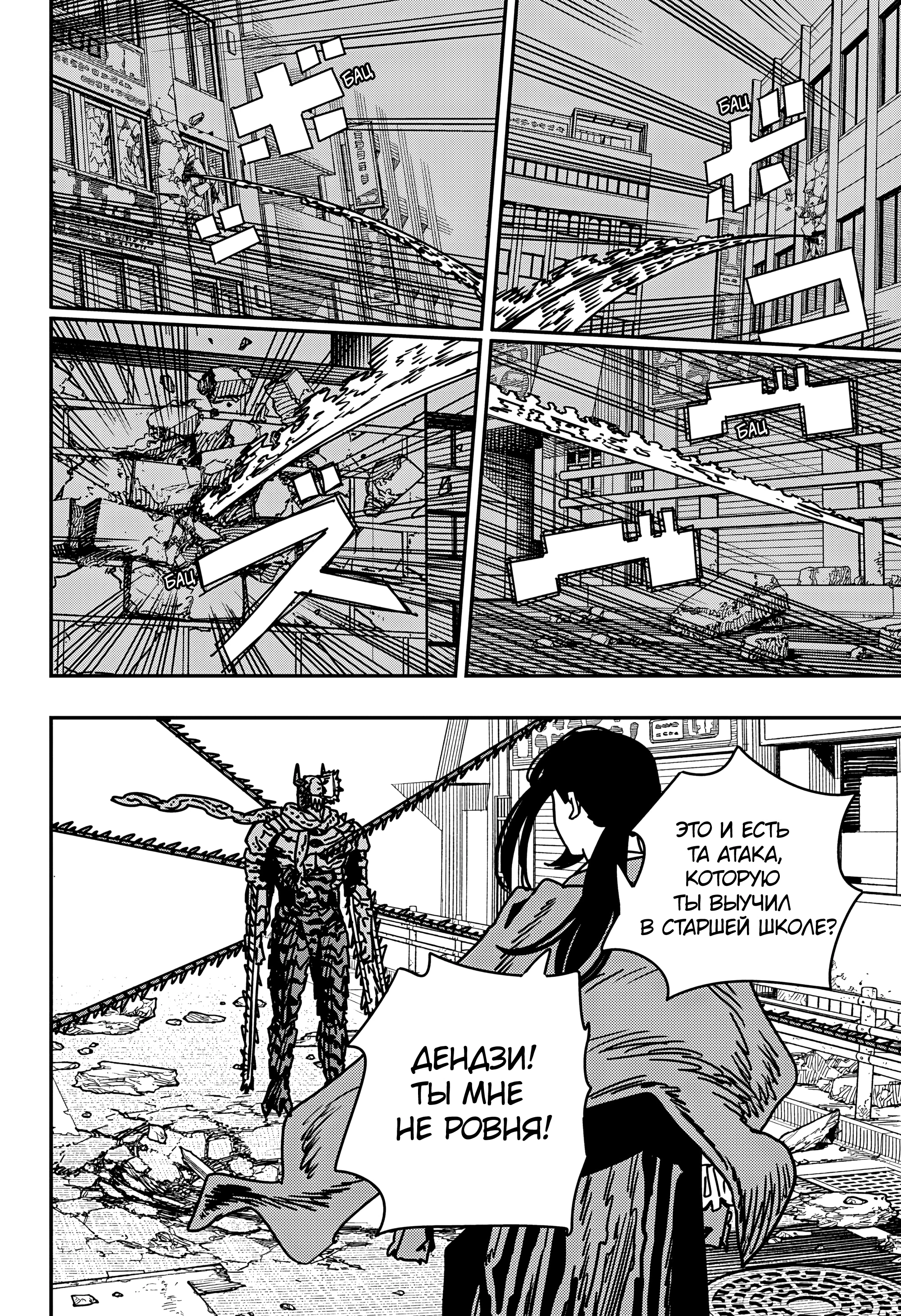 Read Человек-бензопила Manga Online