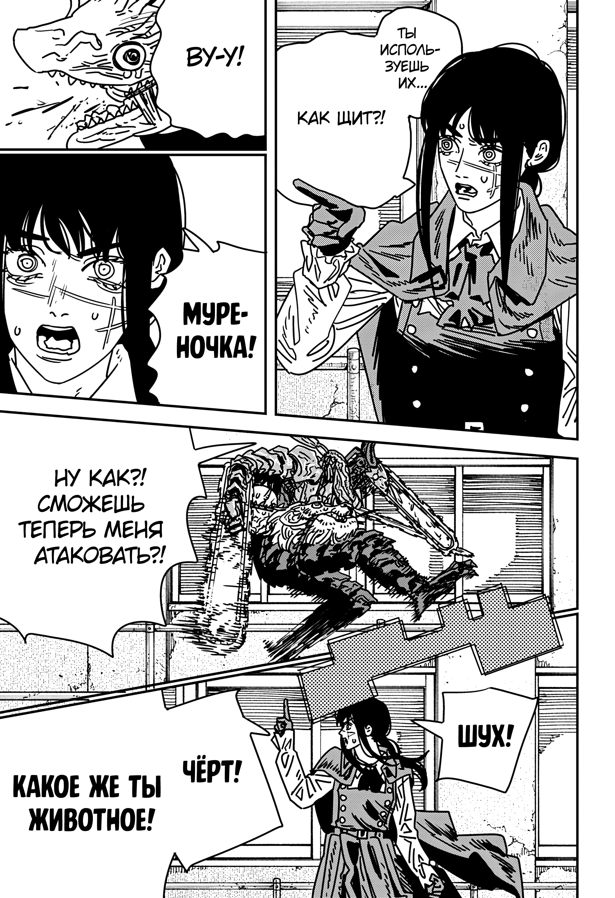 Read Человек-бензопила Manga Online