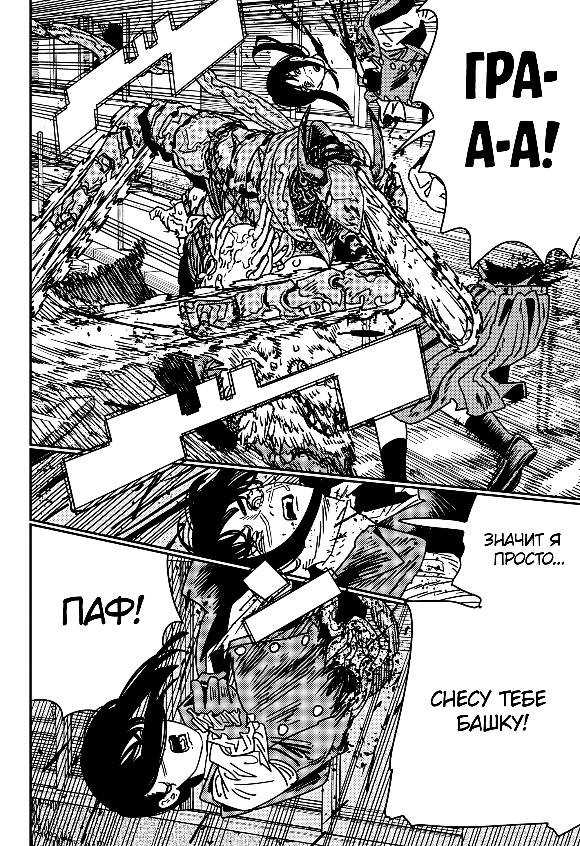 Read Человек-бензопила Manga Online