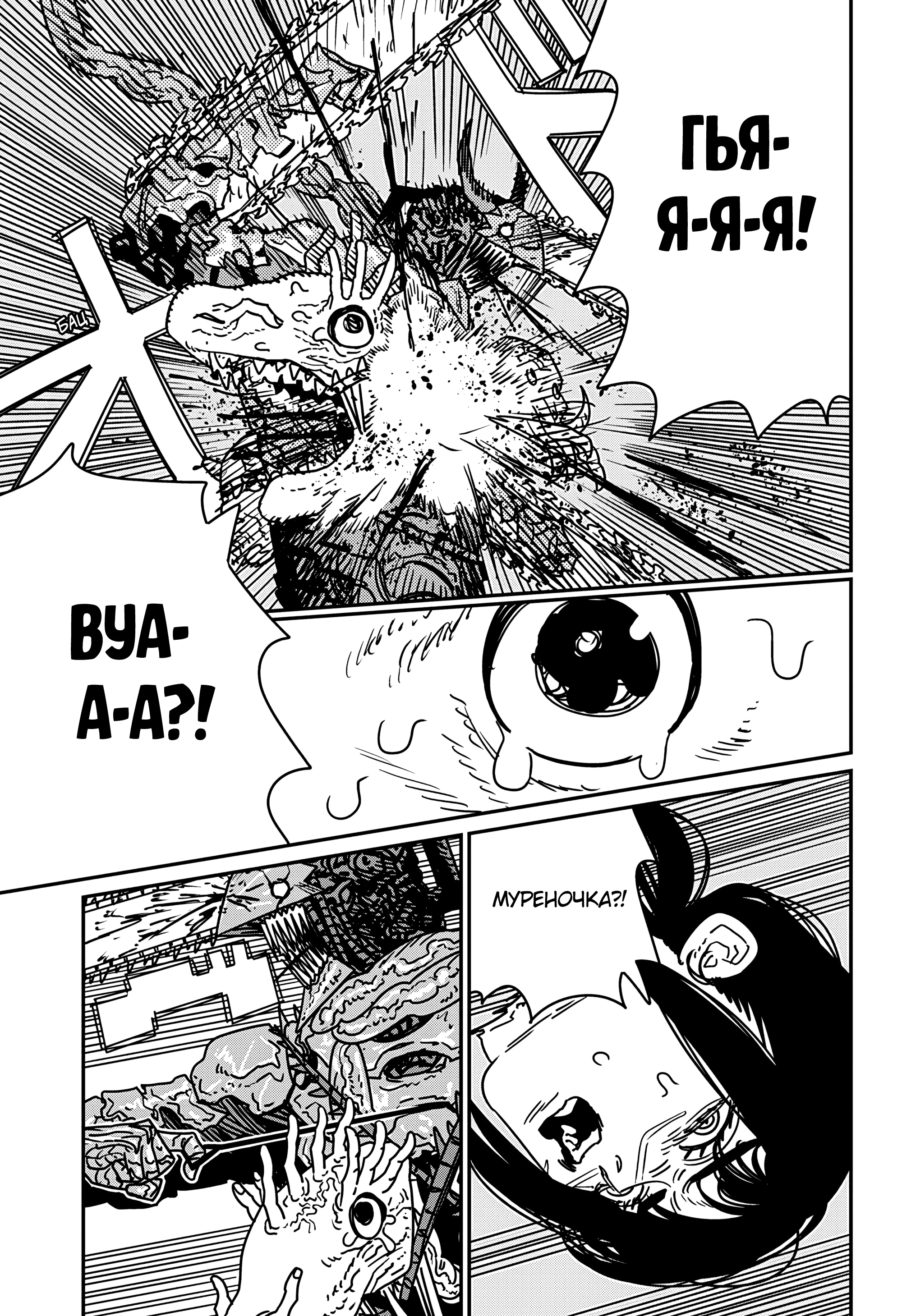 Read Человек-бензопила Manga Online