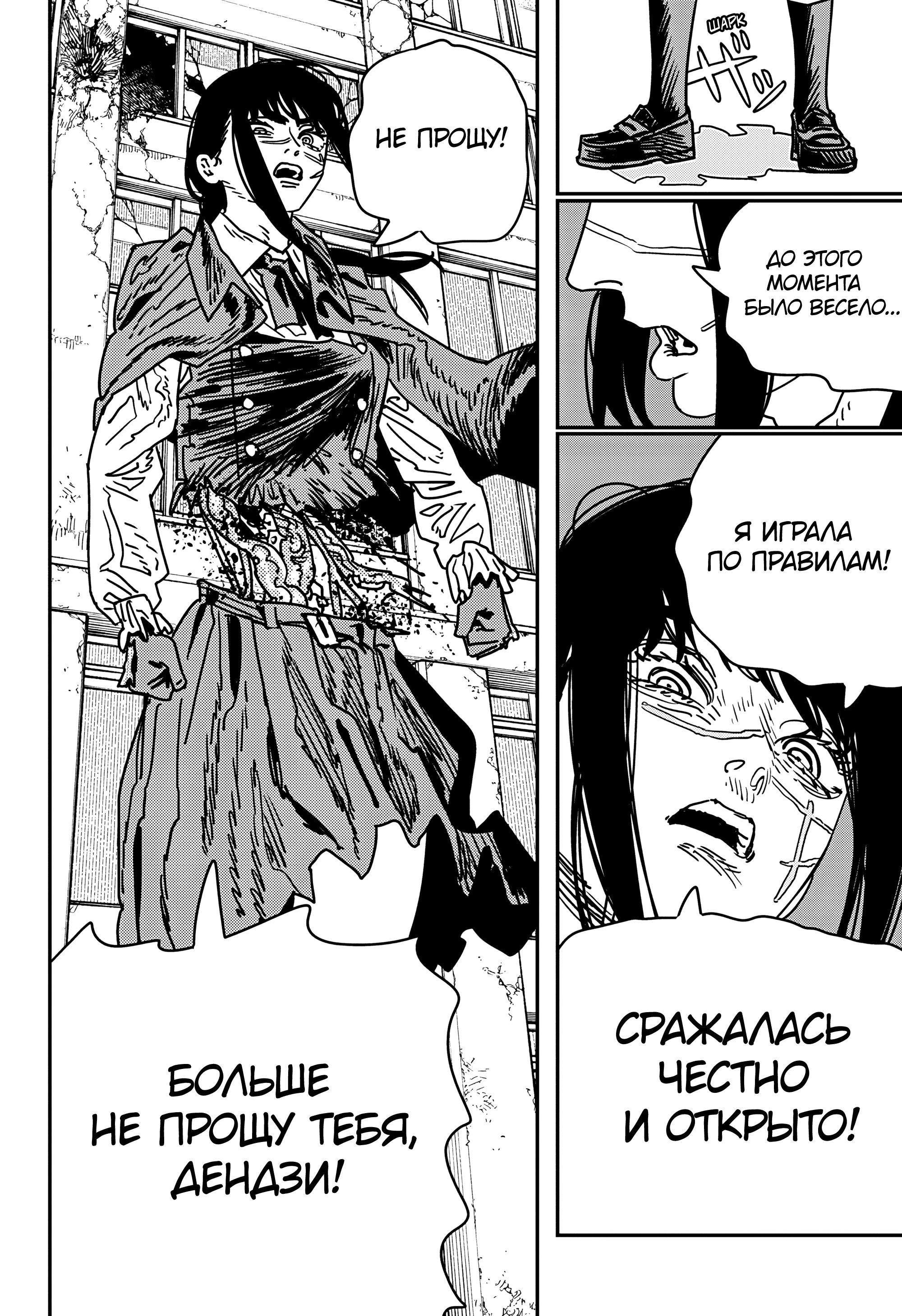 Read Человек-бензопила Manga Online