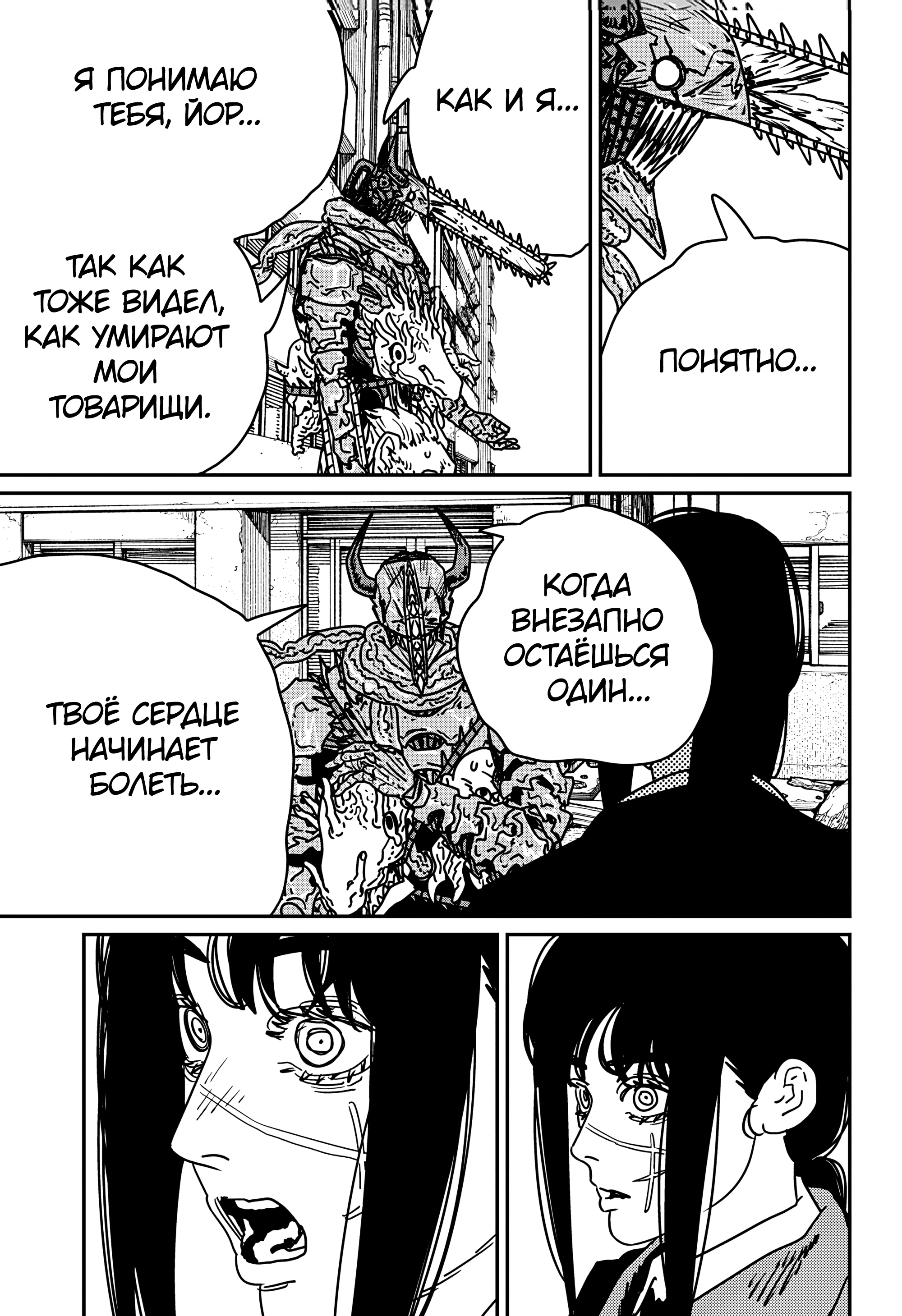 Read Человек-бензопила Manga Online