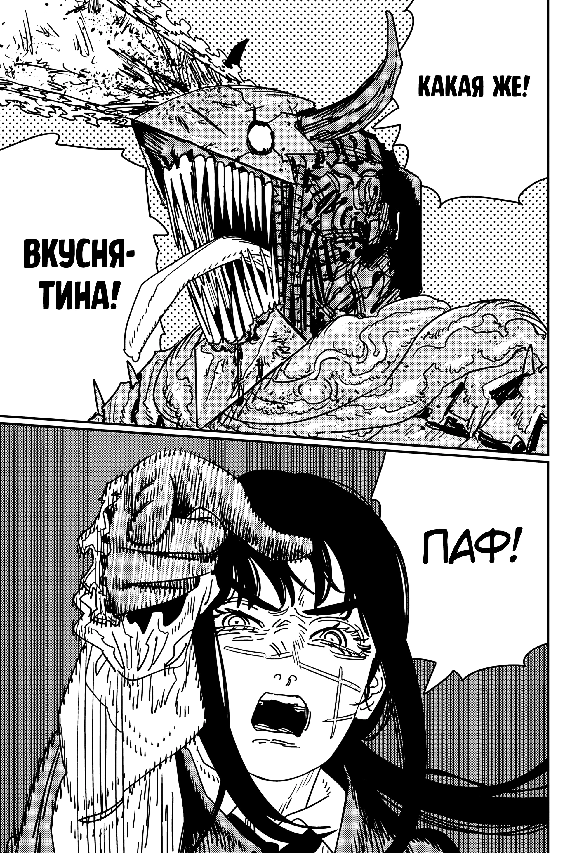 Read Человек-бензопила Manga Online