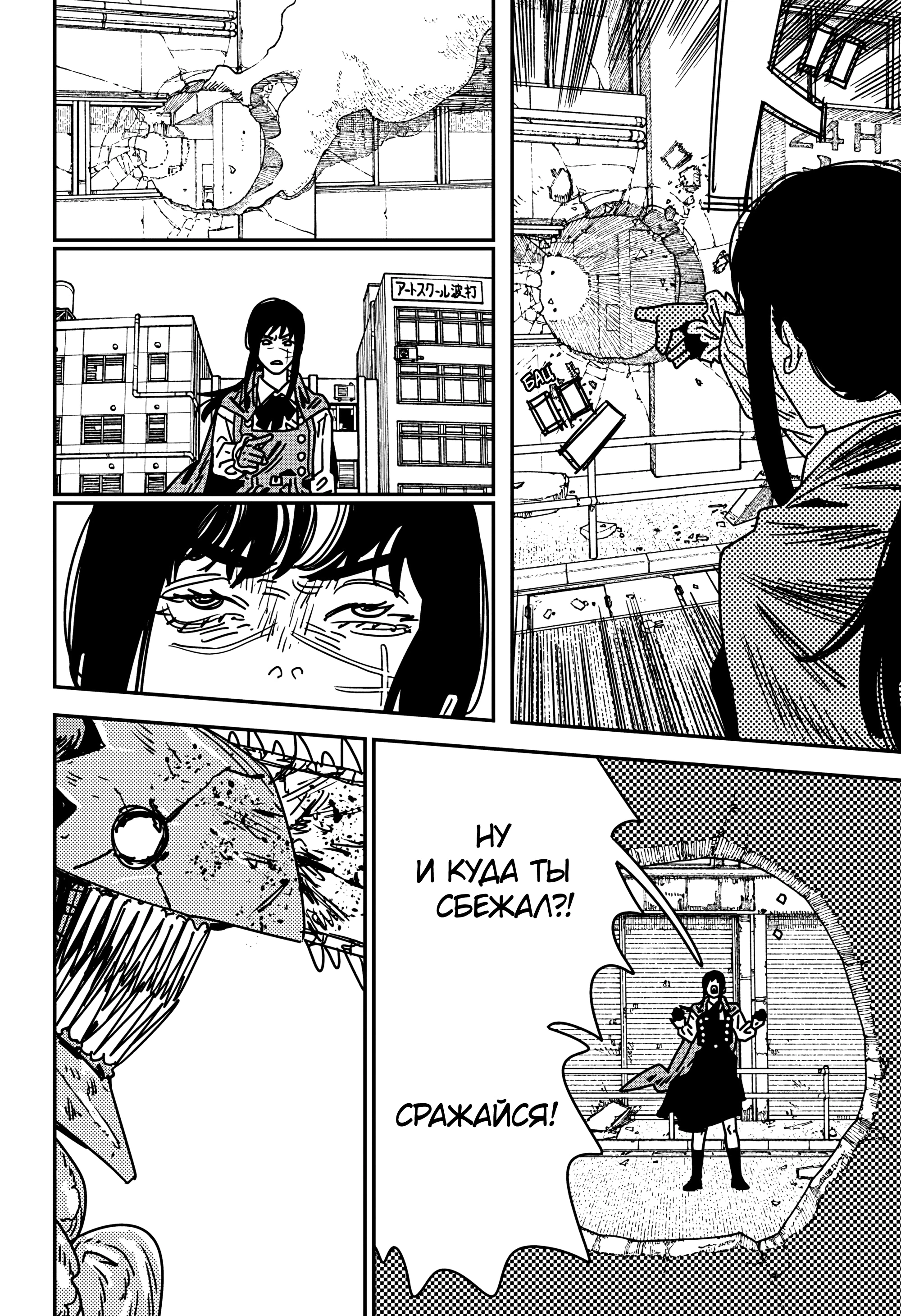 Read Человек-бензопила Manga Online