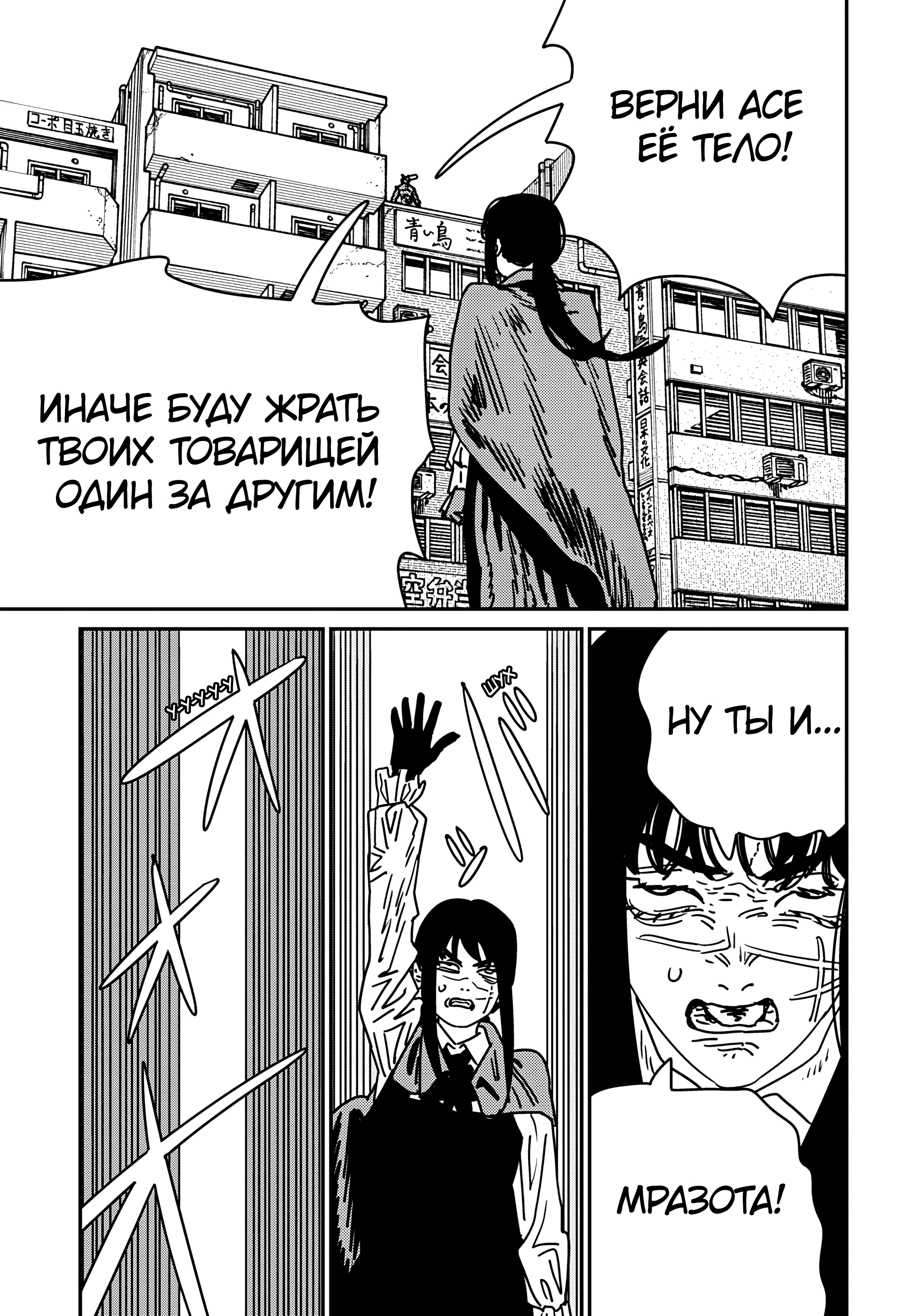 Read Человек-бензопила Manga Online