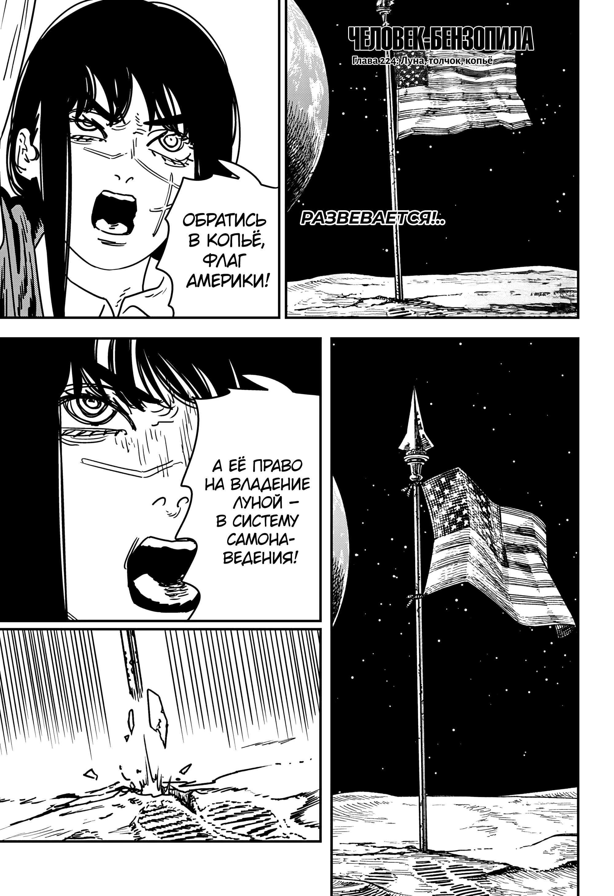 Read Человек-бензопила Manga Online