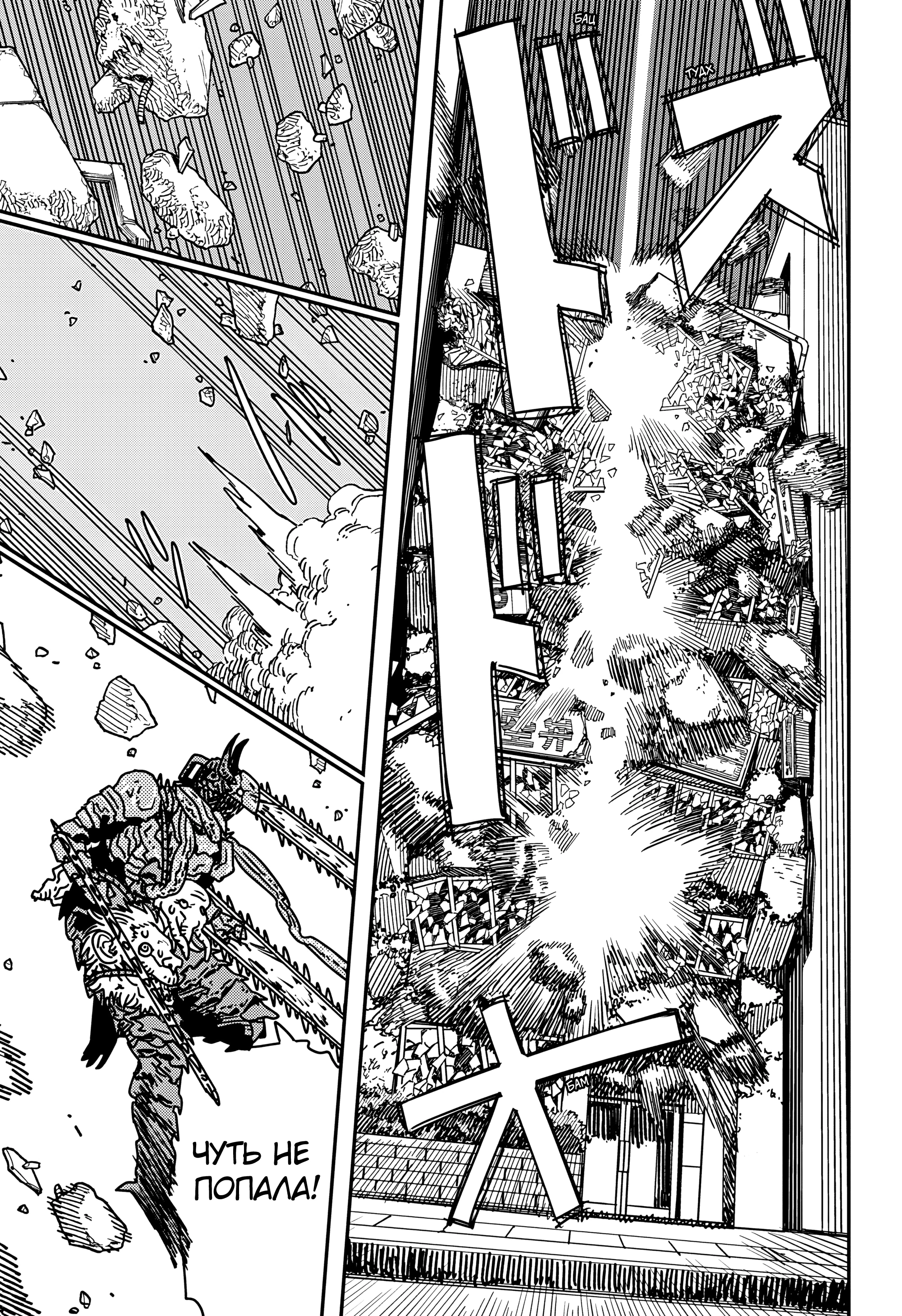 Read Человек-бензопила Manga Online