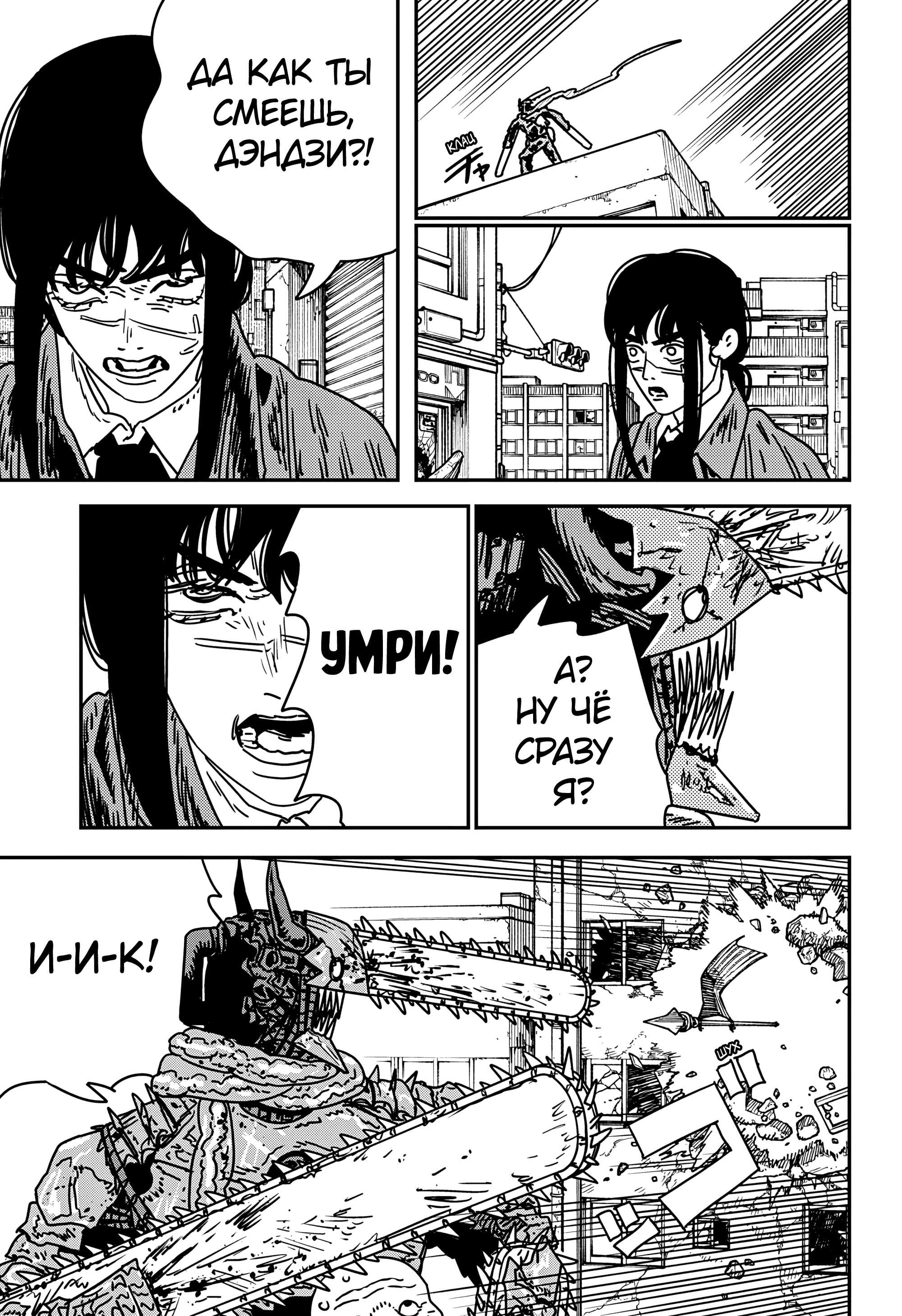 Read Человек-бензопила Manga Online