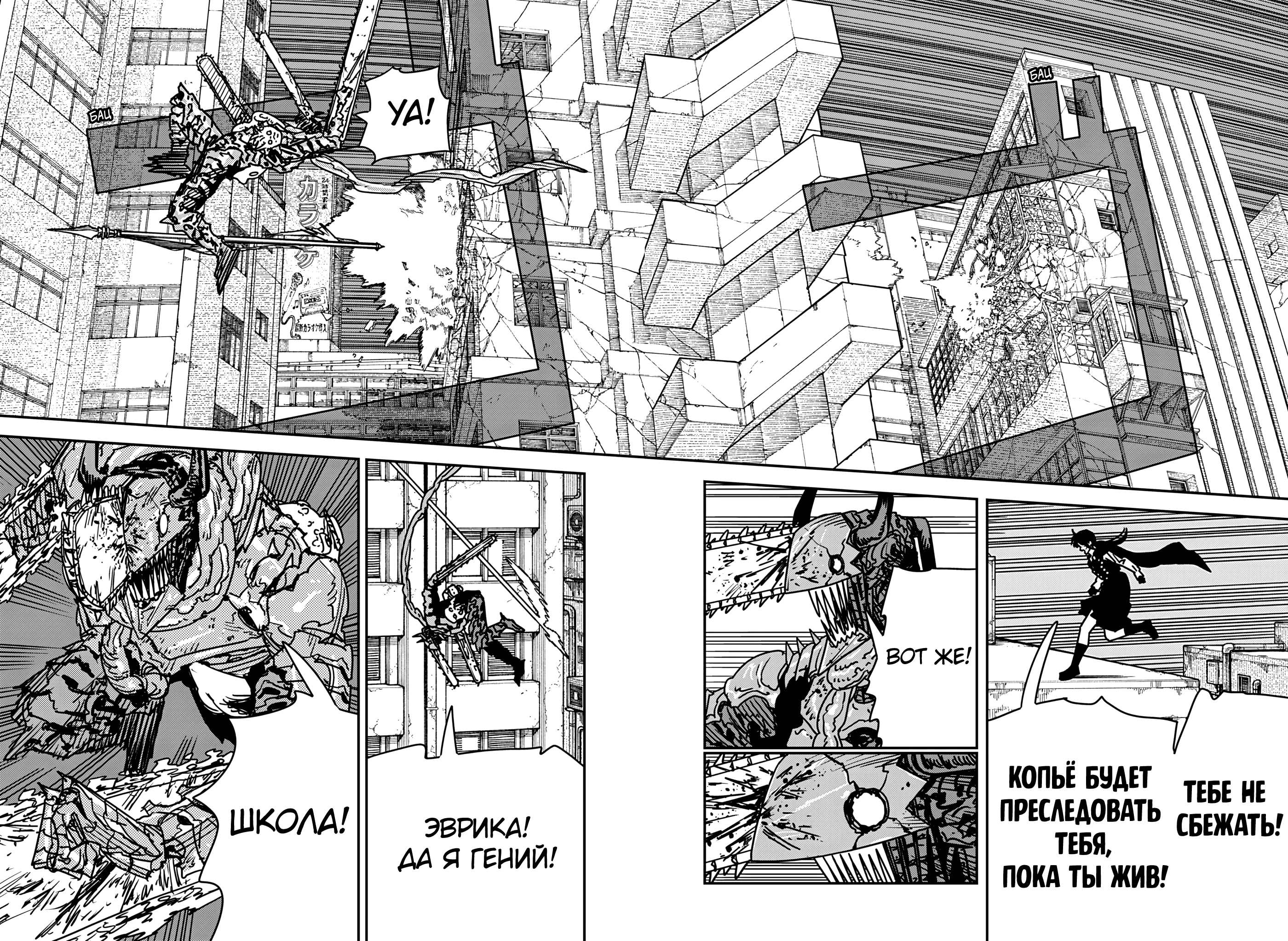 Read Человек-бензопила Manga Online