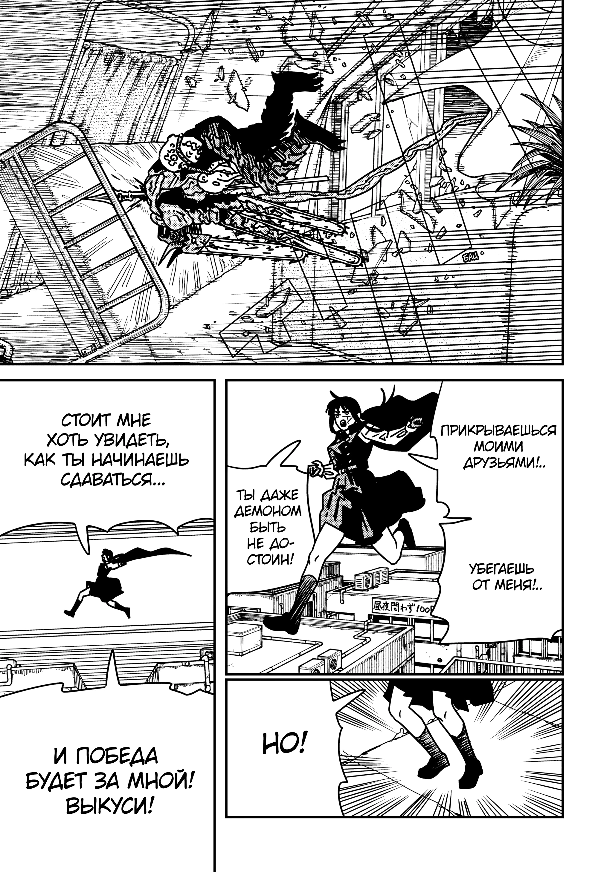 Read Человек-бензопила Manga Online