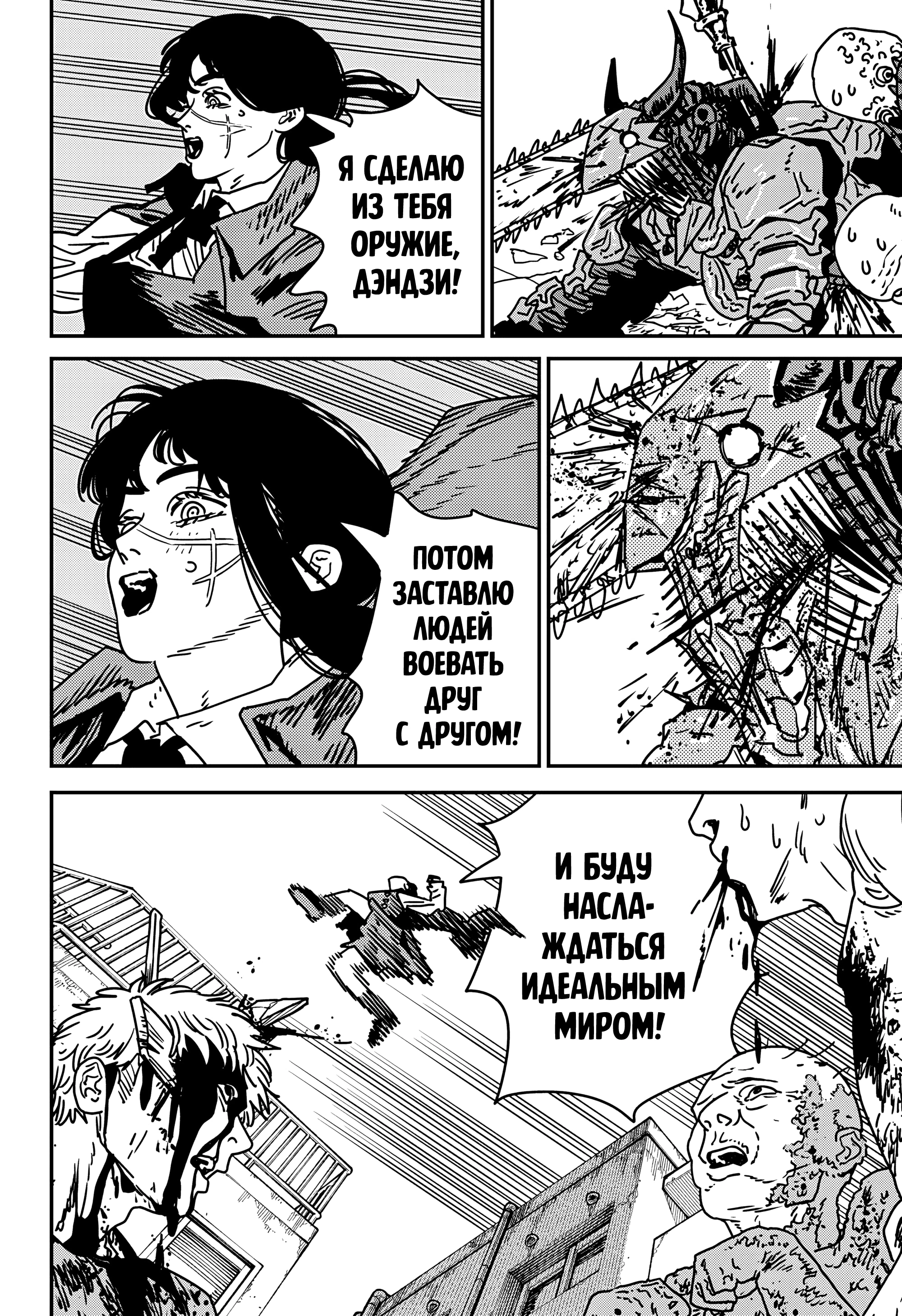 Read Человек-бензопила Manga Online