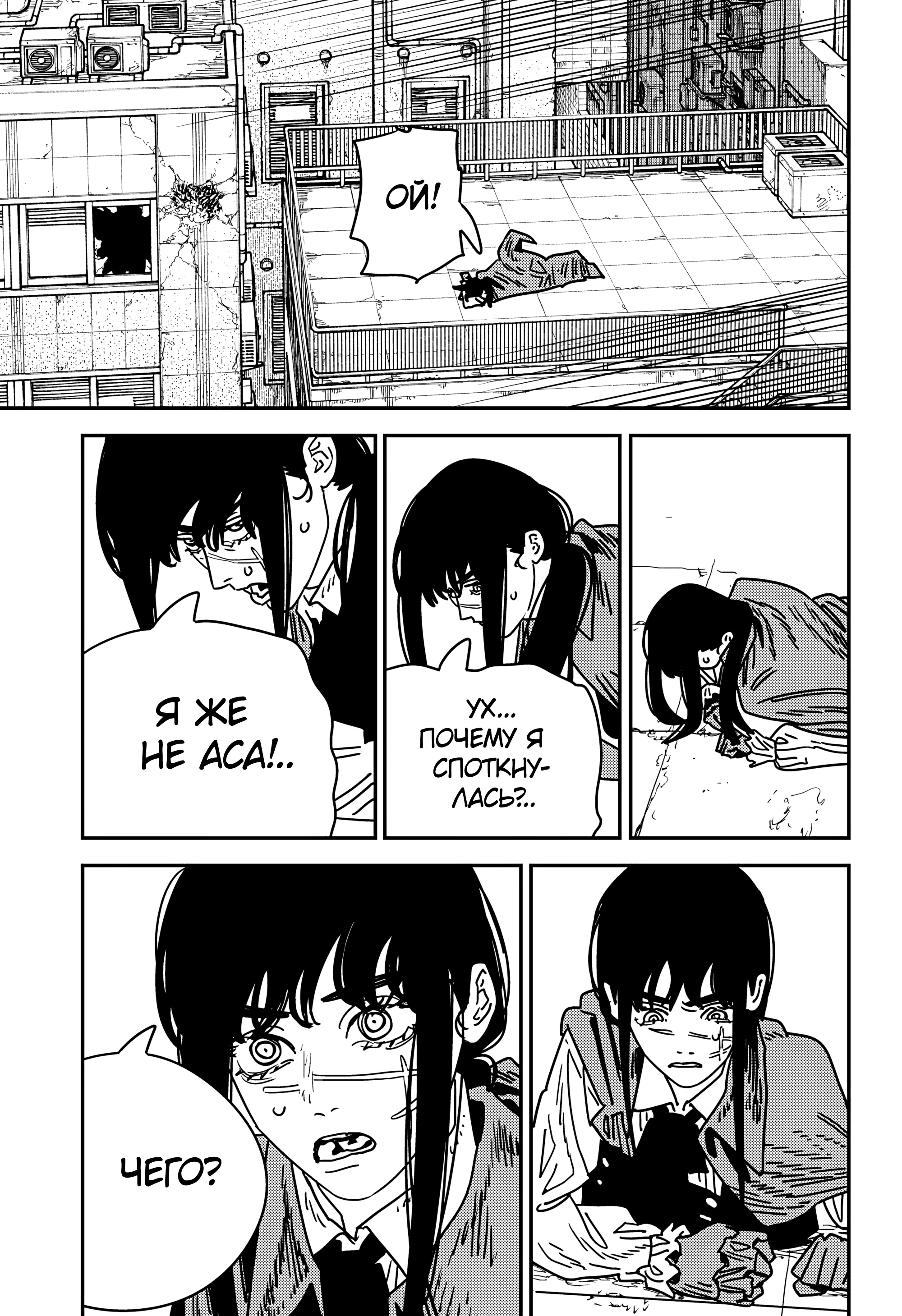 Read Человек-бензопила Manga Online