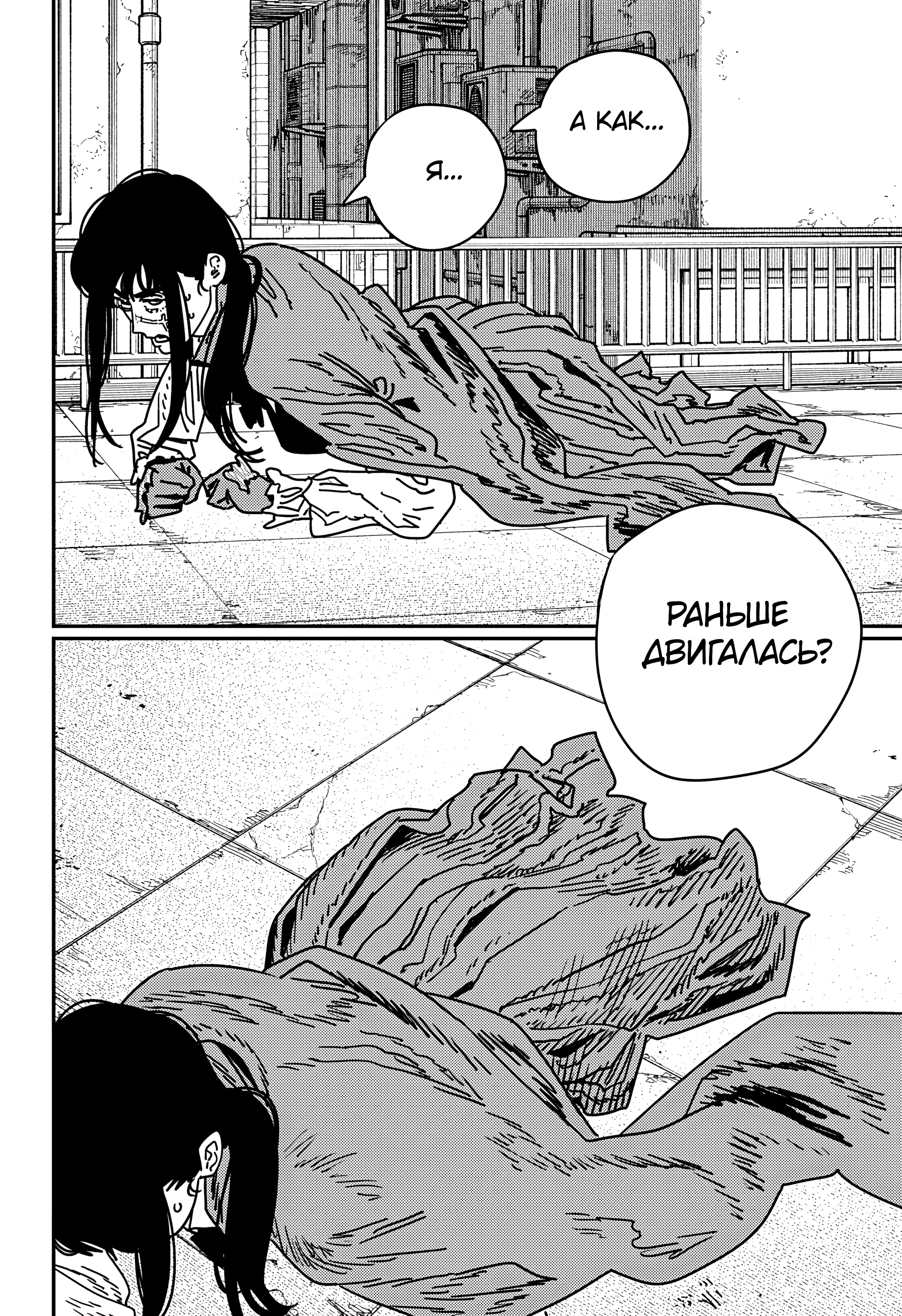 Read Человек-бензопила Manga Online