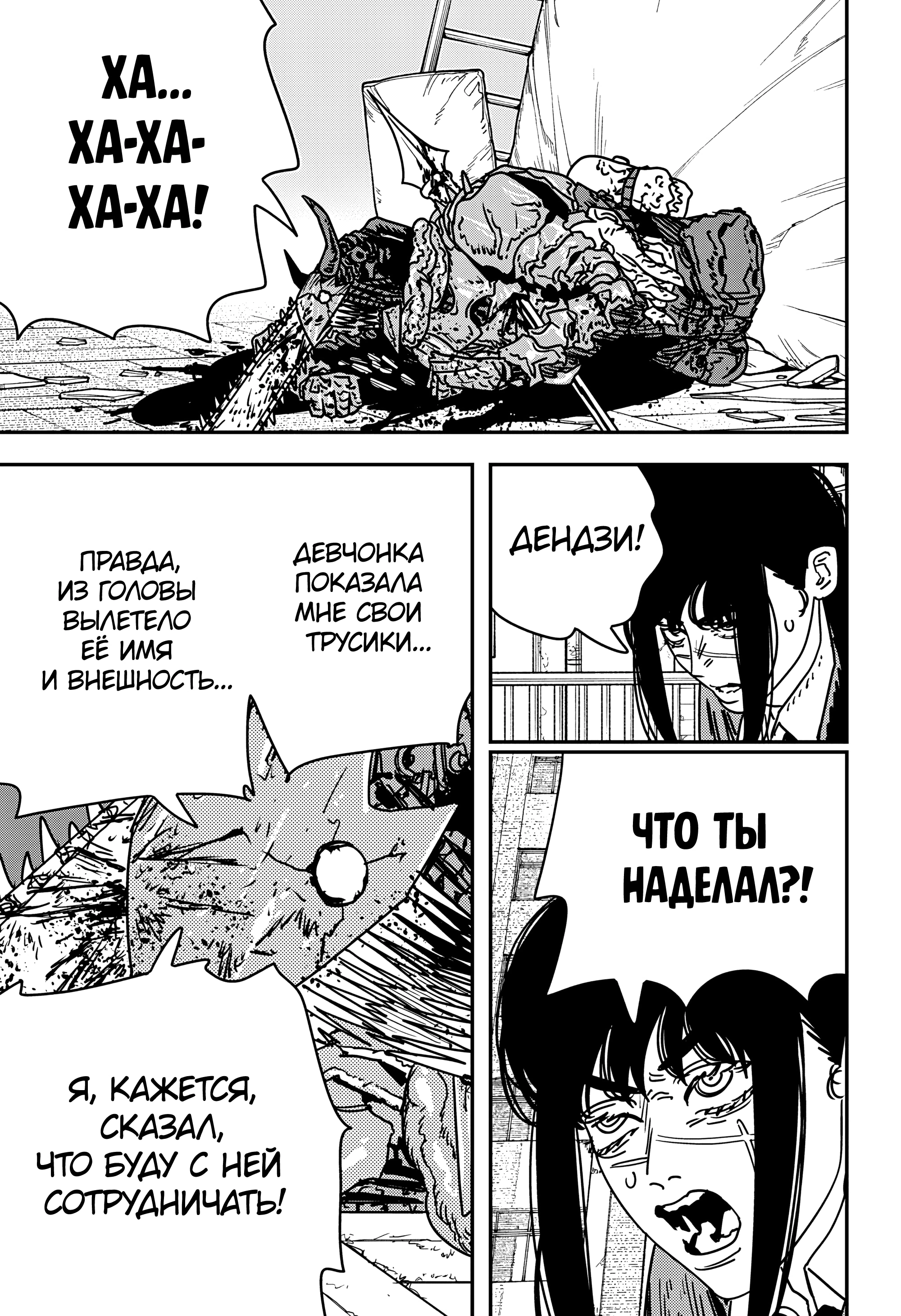 Read Человек-бензопила Manga Online