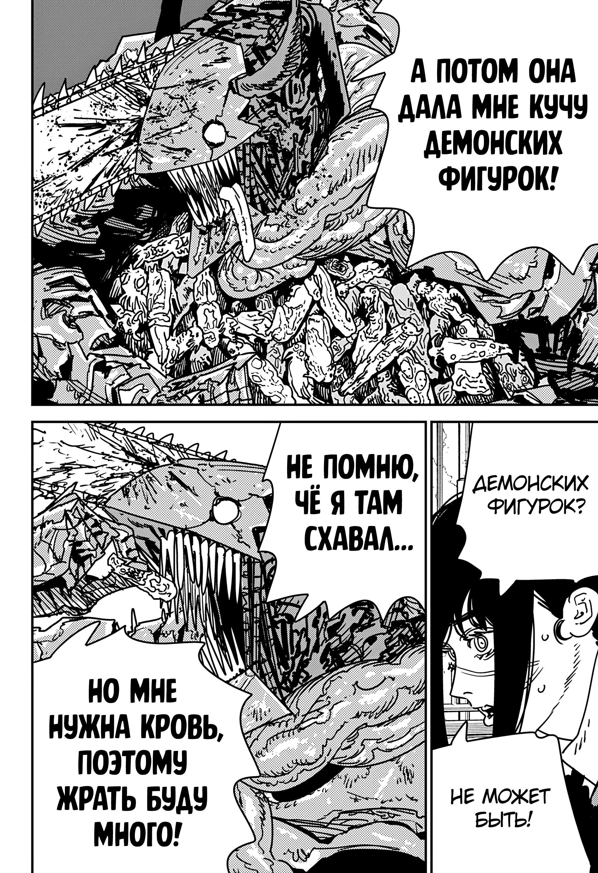 Read Человек-бензопила Manga Online