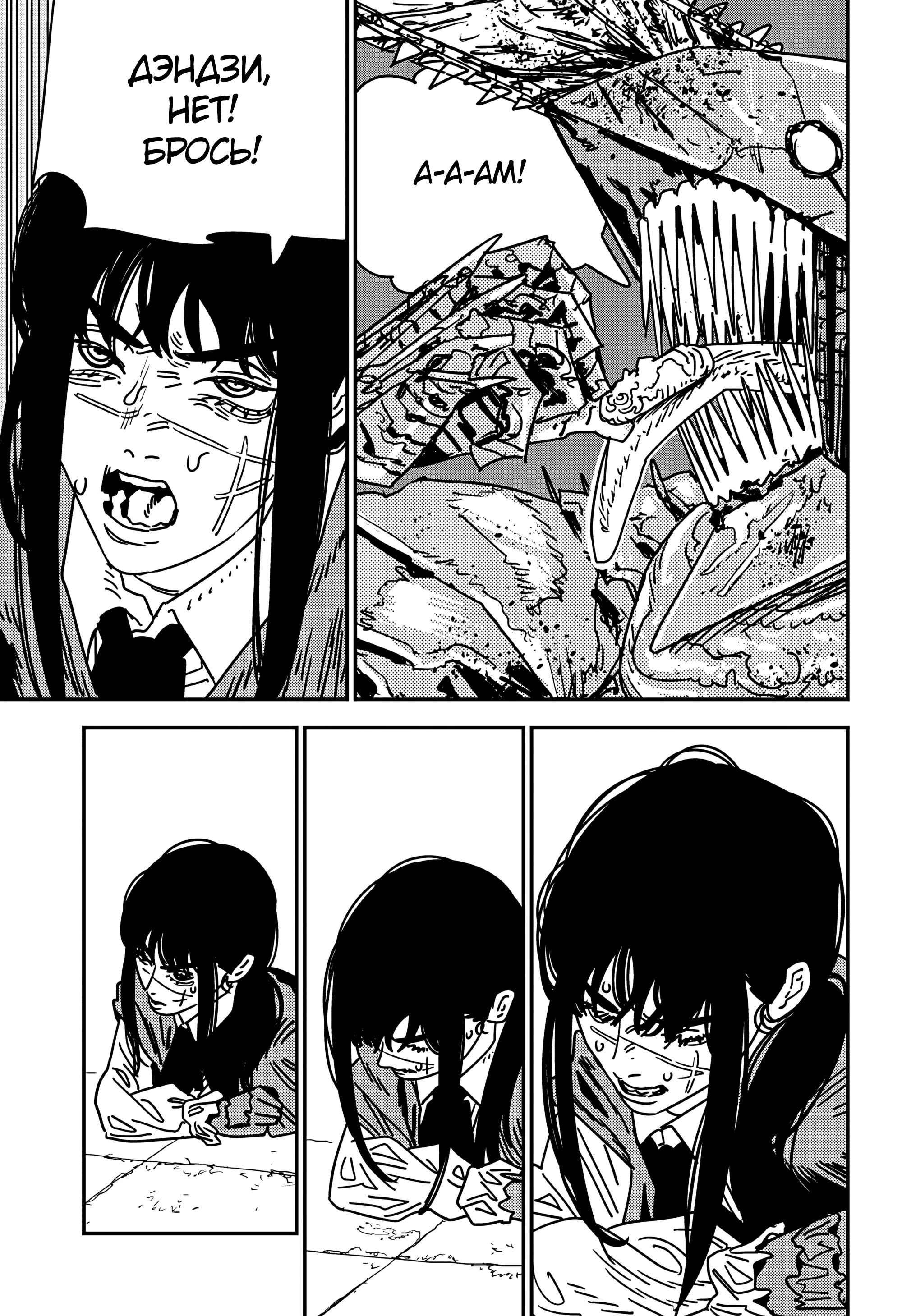 Read Человек-бензопила Manga Online