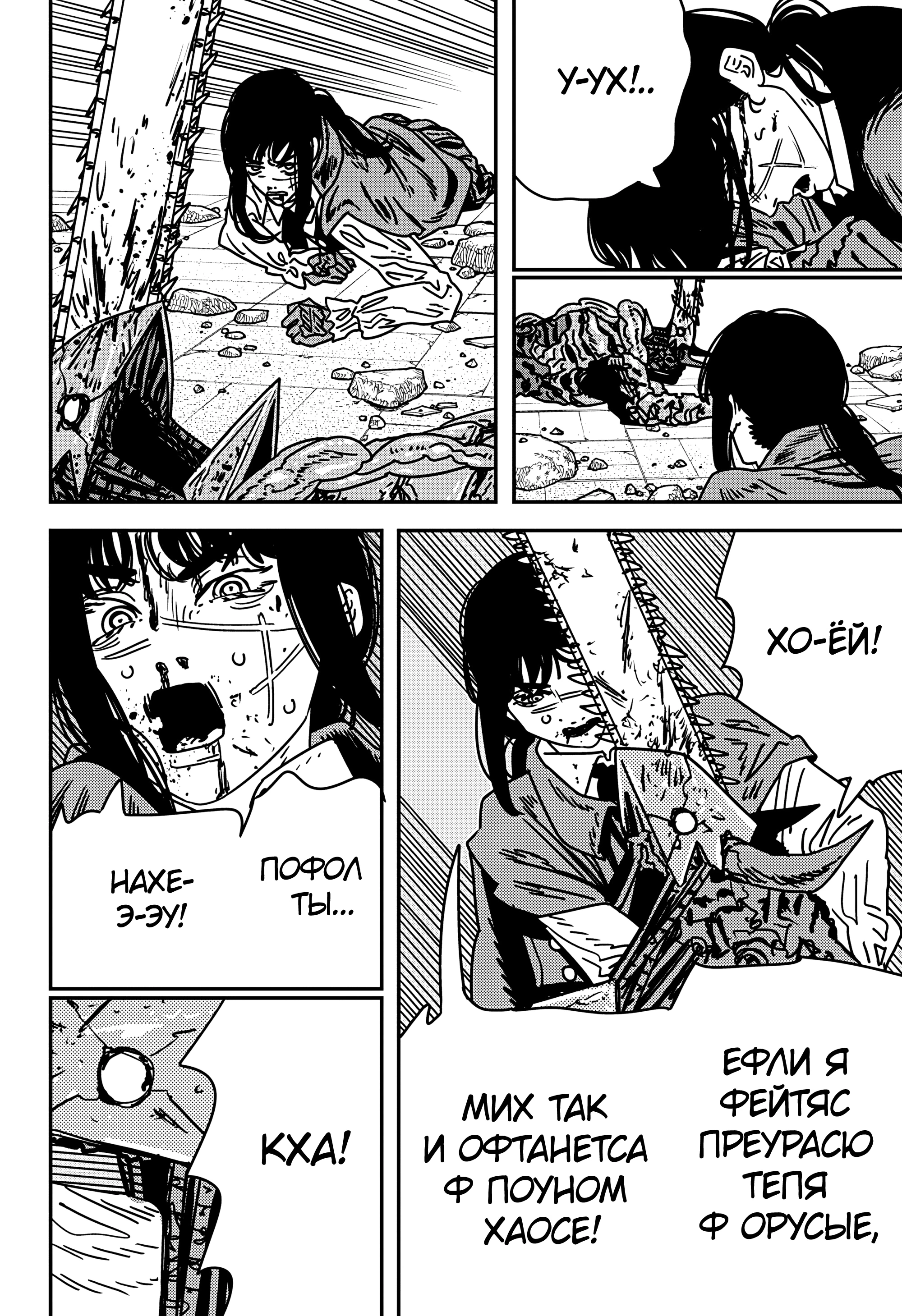 Read Человек-бензопила Manga Online