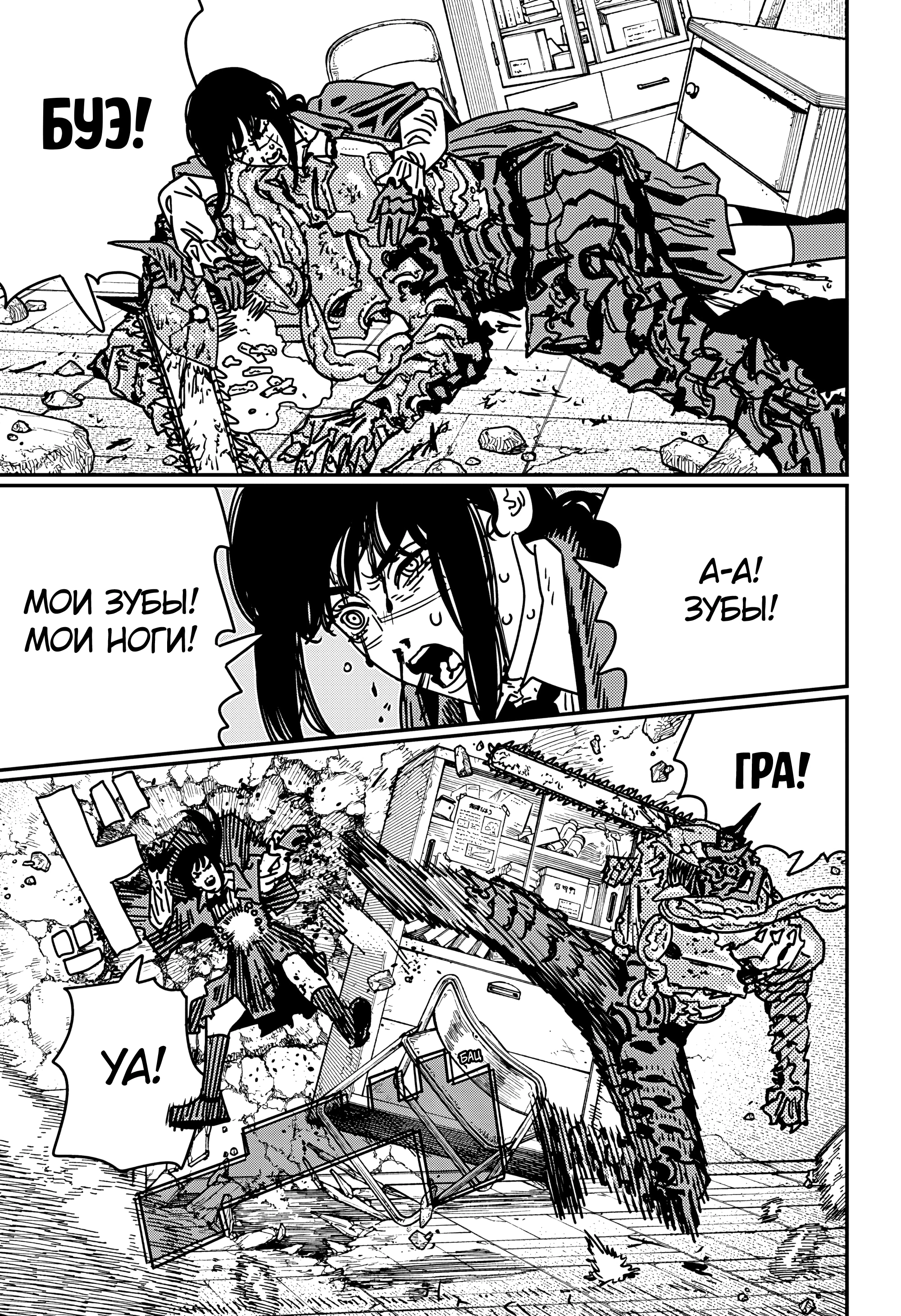 Read Человек-бензопила Manga Online