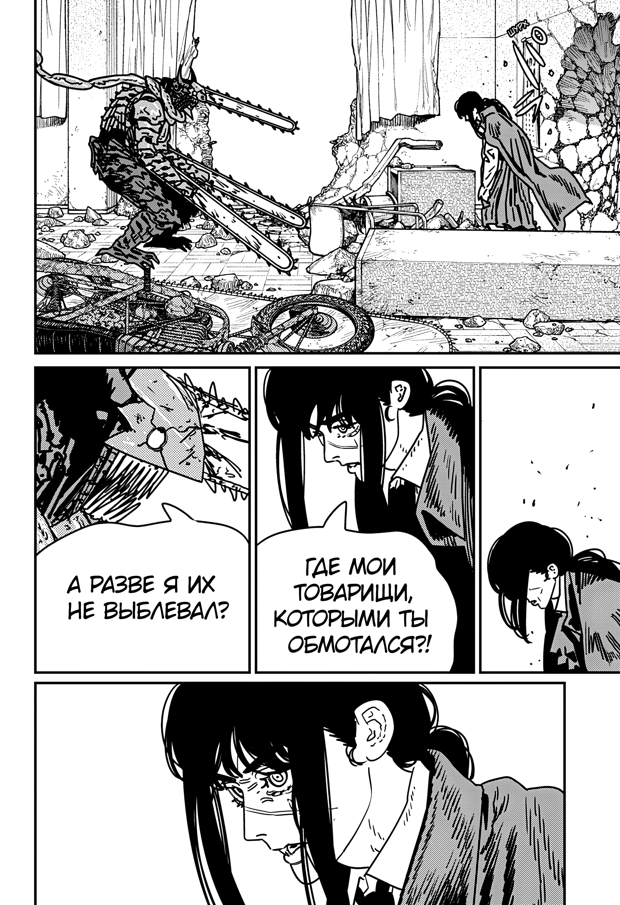 Read Человек-бензопила Manga Online