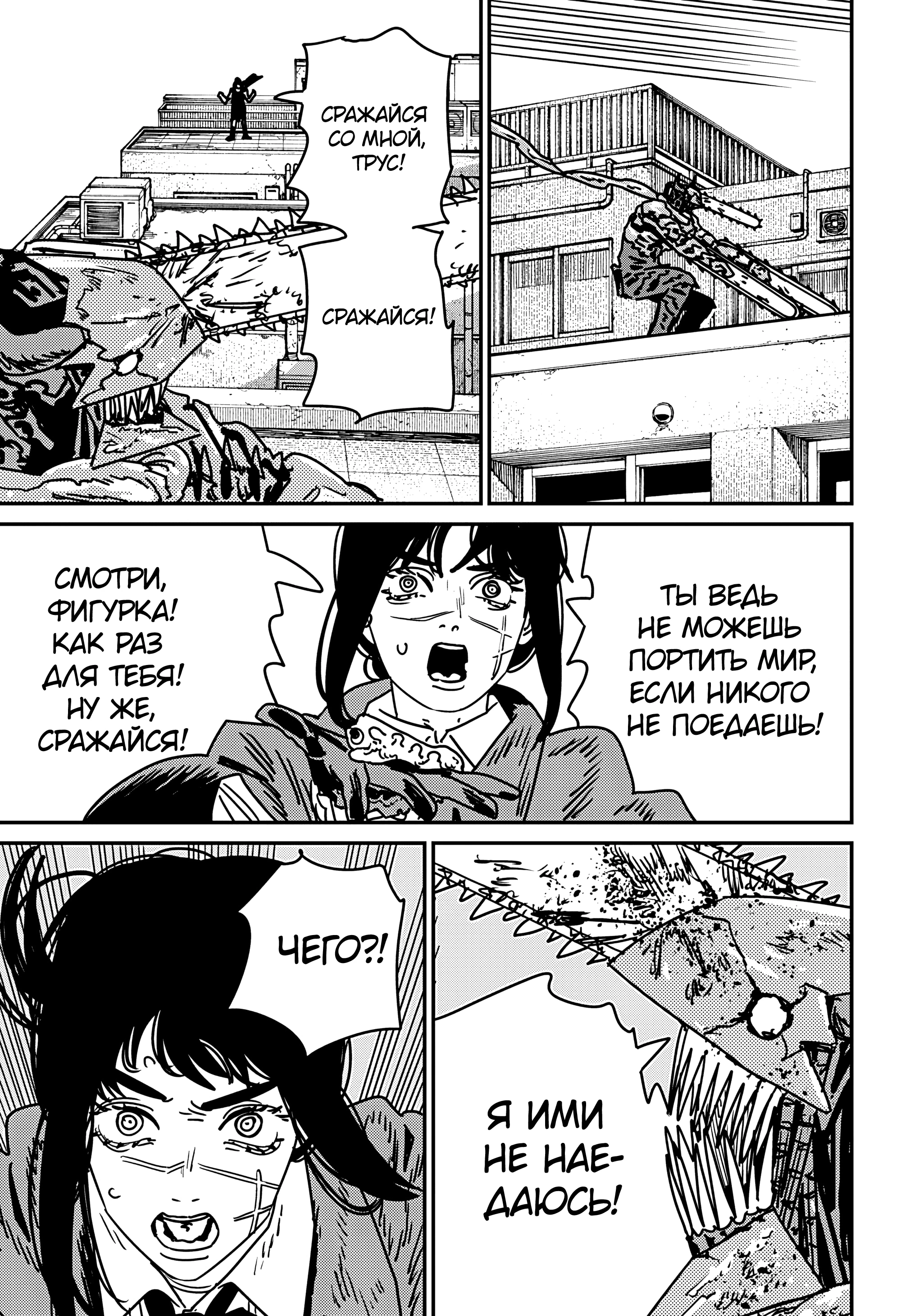 Read Человек-бензопила Manga Online