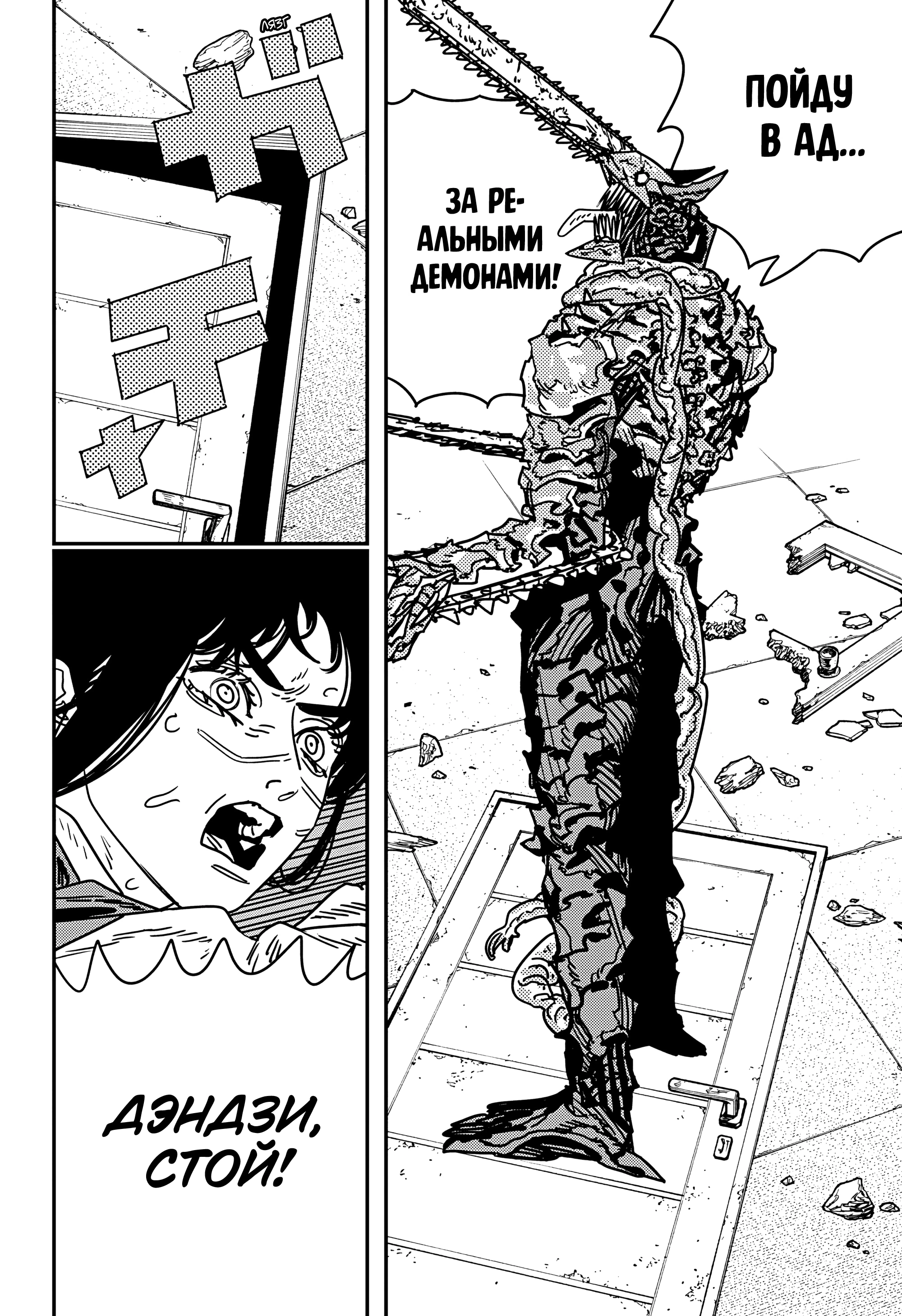 Read Человек-бензопила Manga Online