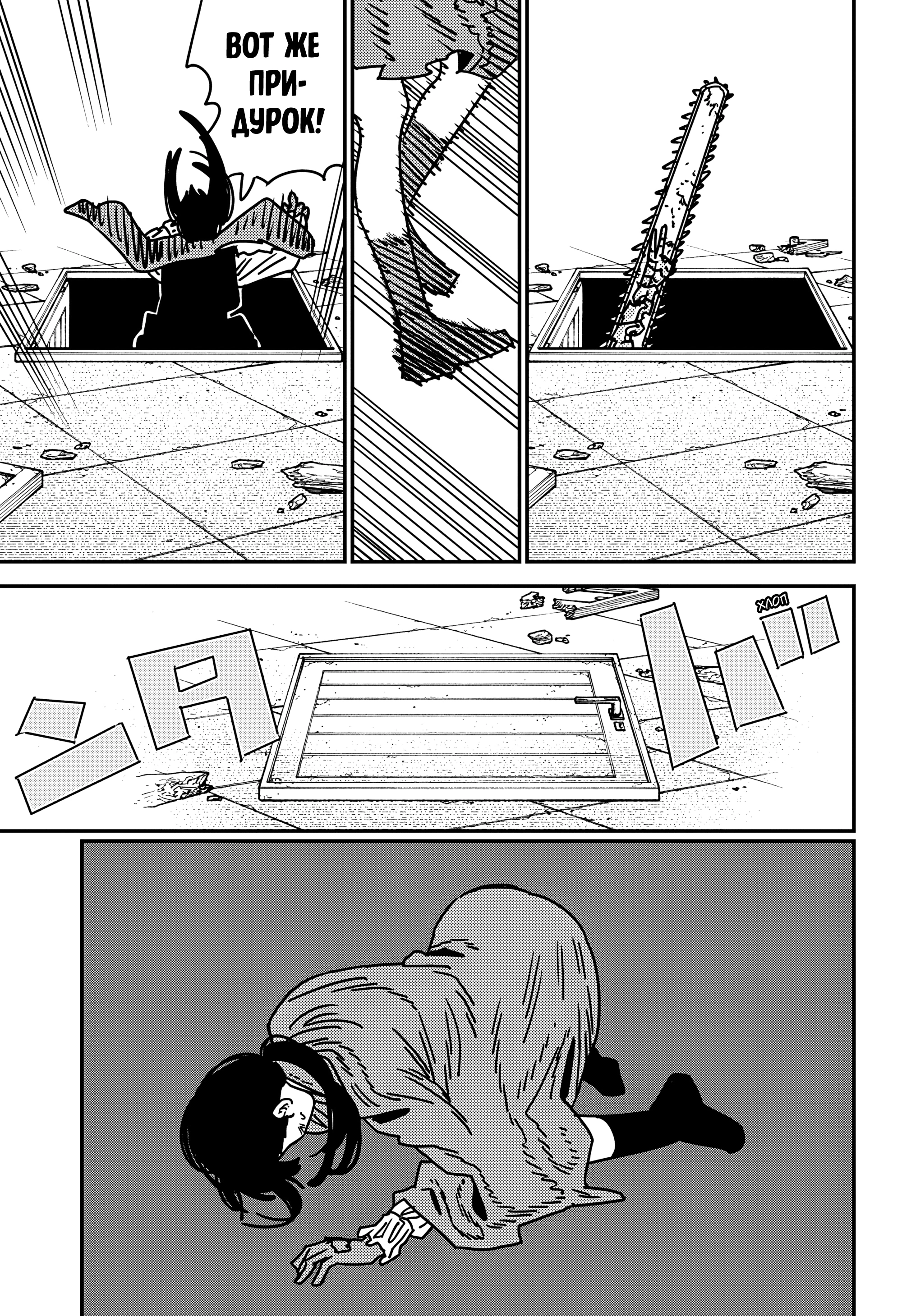 Read Человек-бензопила Manga Online