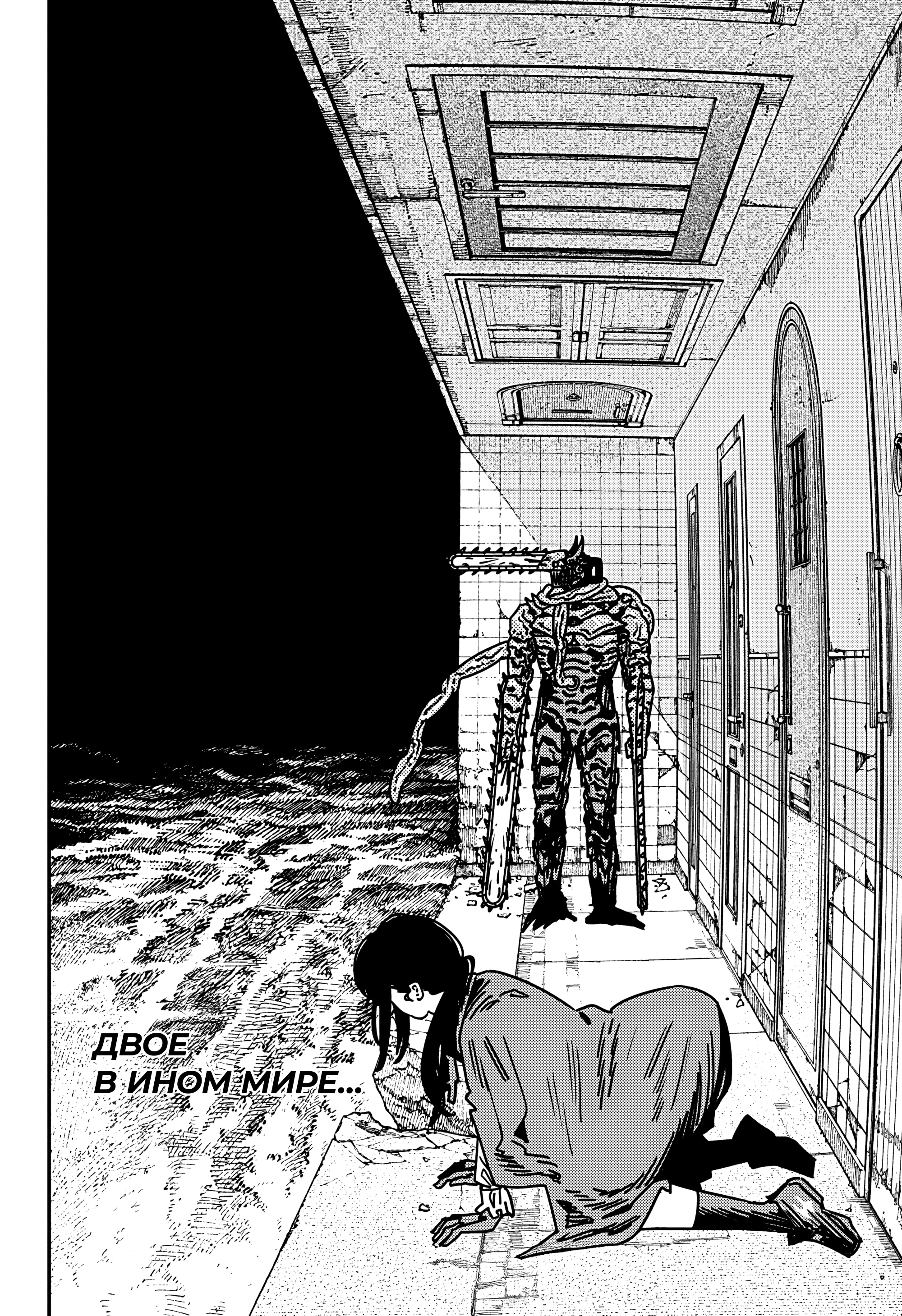 Read Человек-бензопила Manga Online