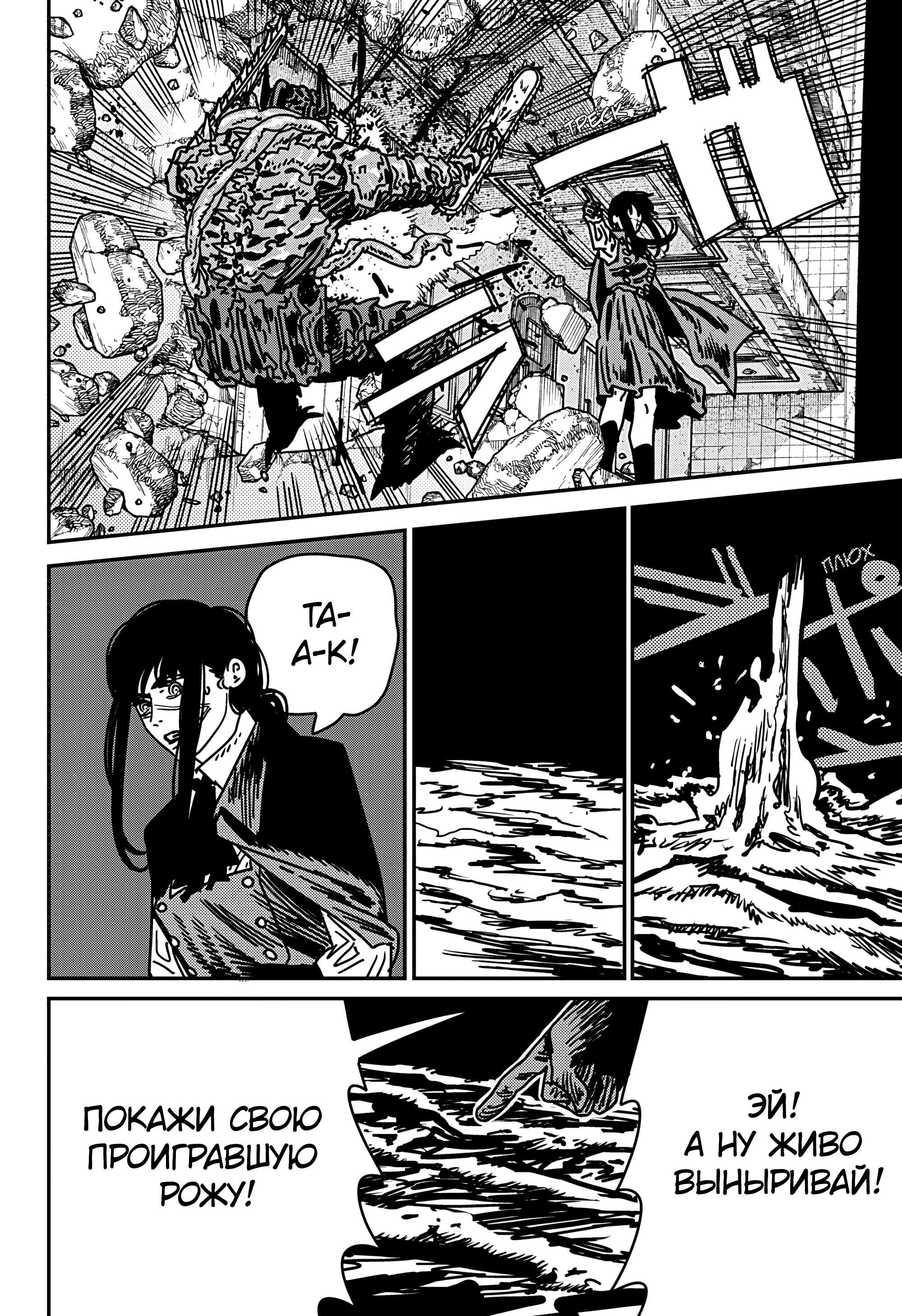 Read Человек-бензопила Manga Online